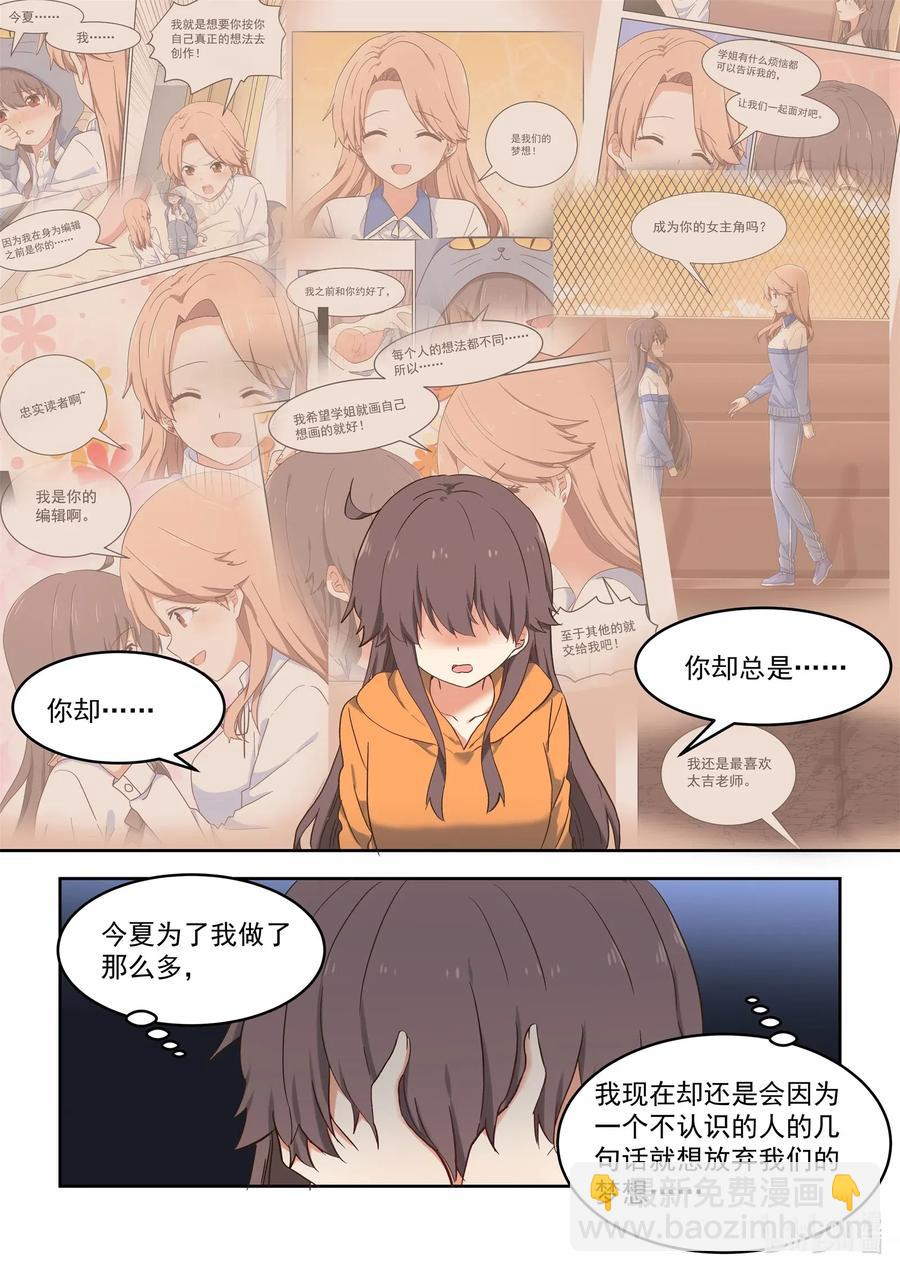 《为了让学姐鼓起干劲，我决定献出我自己》103 不要再那么温柔 第12页