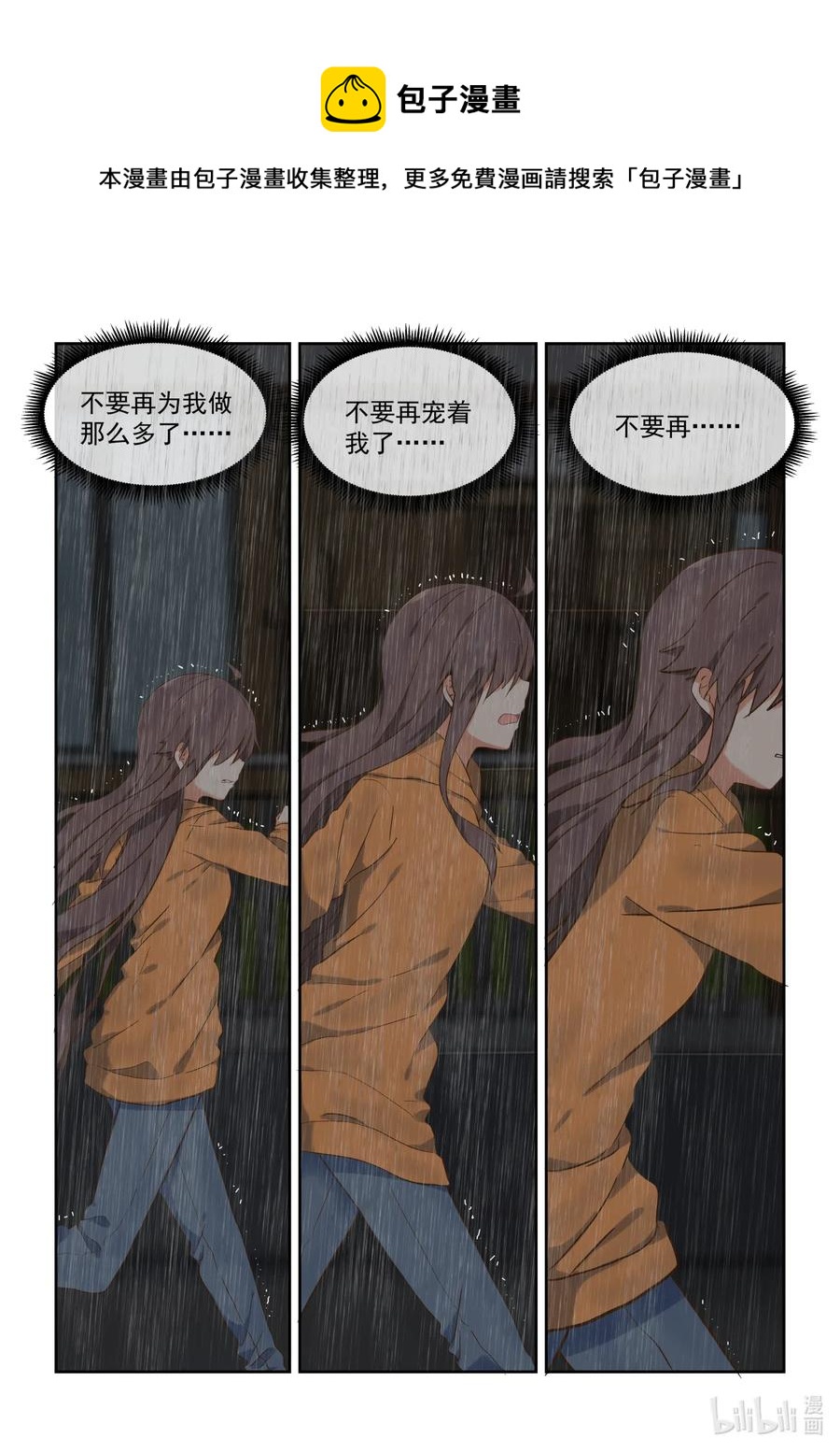 《为了让学姐鼓起干劲，我决定献出我自己》103 不要再那么温柔 第14页