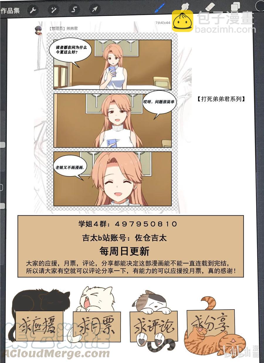 《为了让学姐鼓起干劲，我决定献出我自己》103 不要再那么温柔 第16页