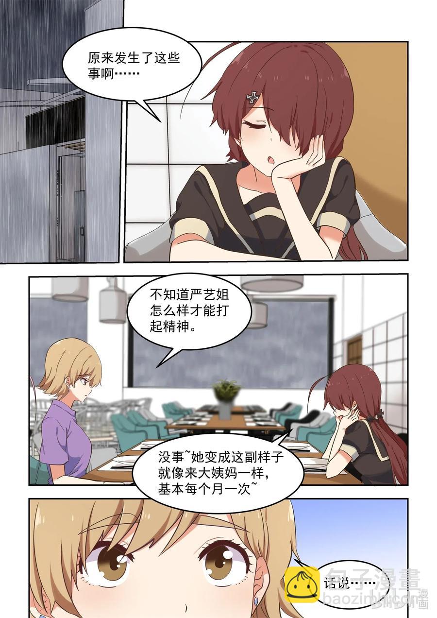 《为了让学姐鼓起干劲，我决定献出我自己》103 不要再那么温柔 第2页
