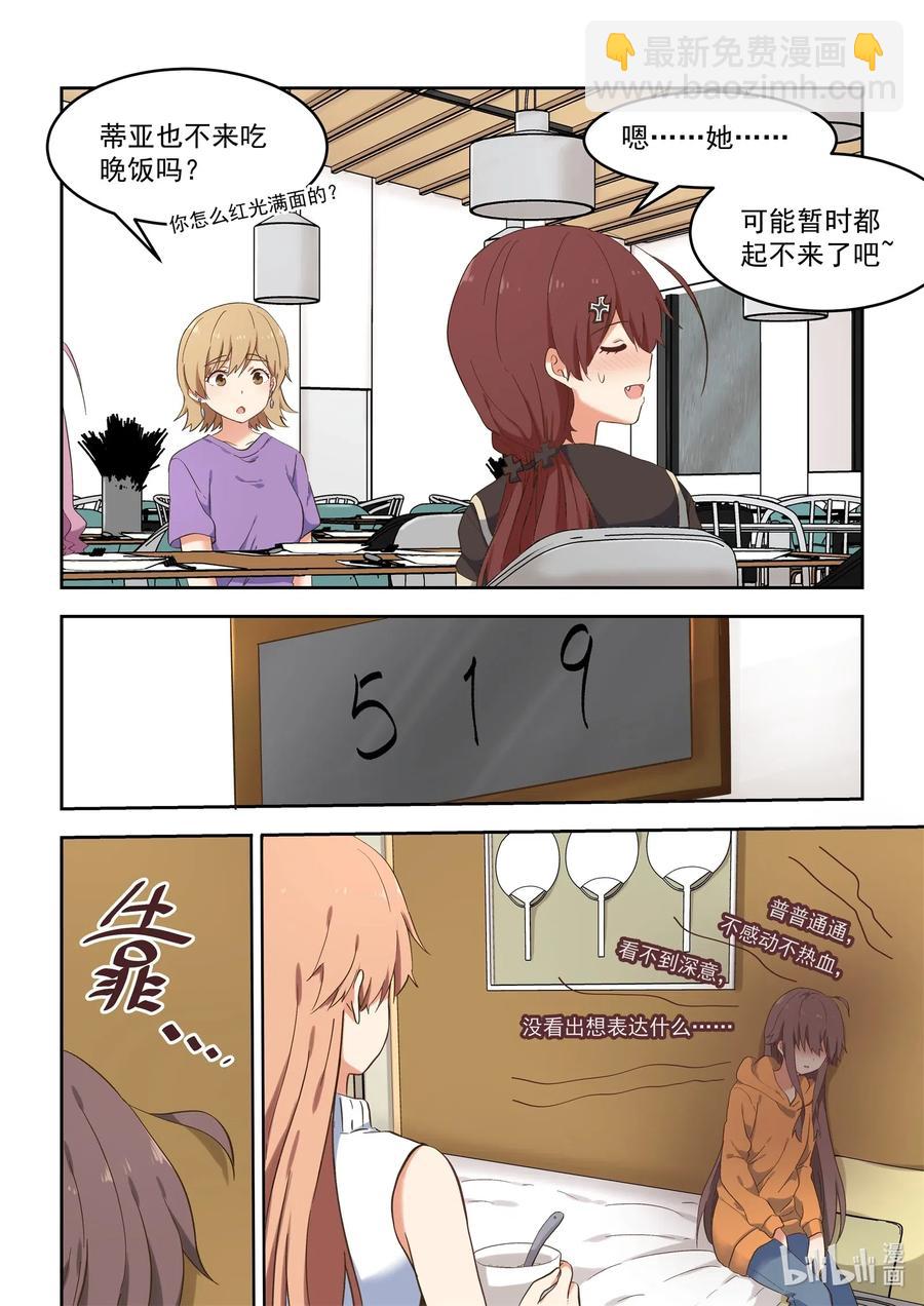 《为了让学姐鼓起干劲，我决定献出我自己》103 不要再那么温柔 第3页