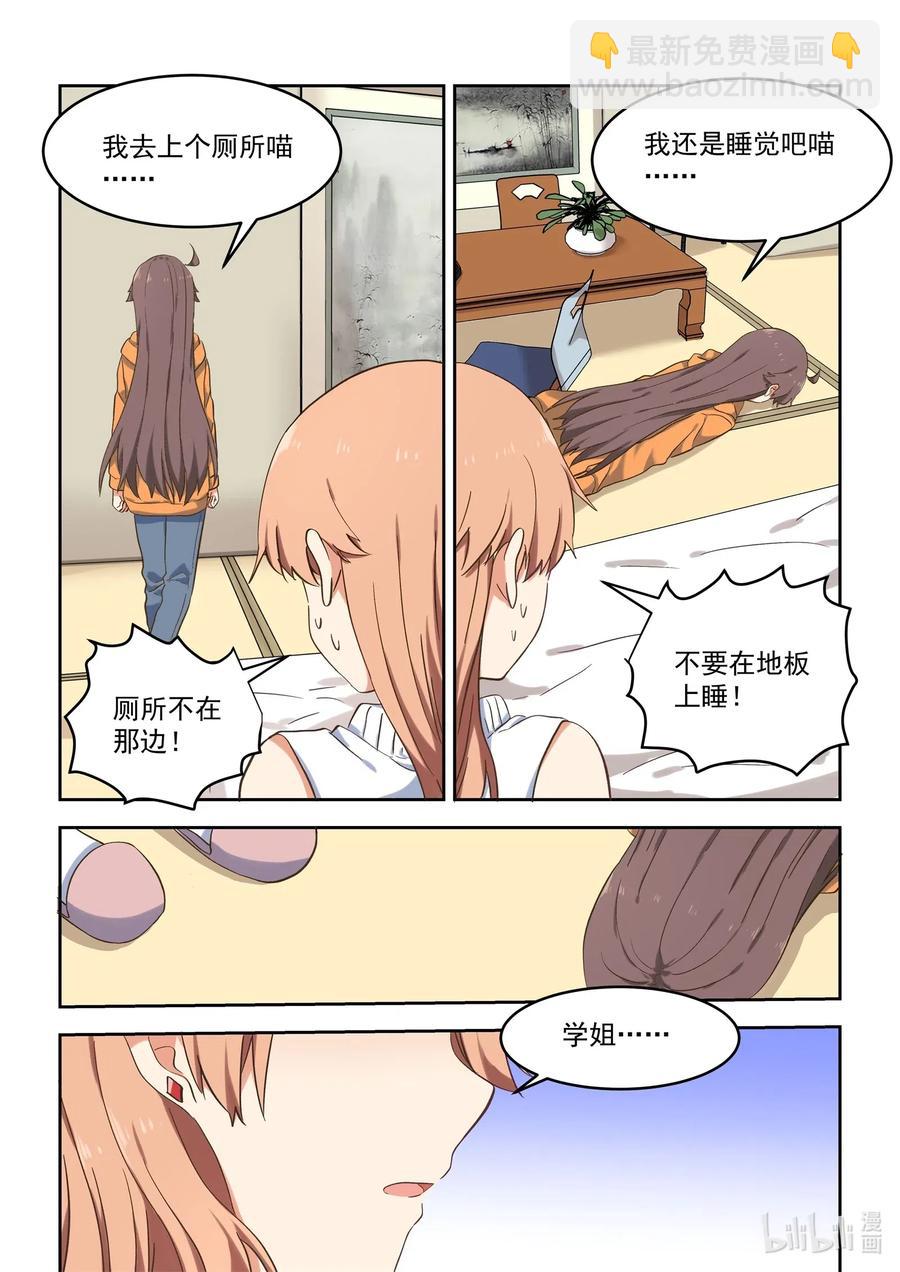《为了让学姐鼓起干劲，我决定献出我自己》103 不要再那么温柔 第5页