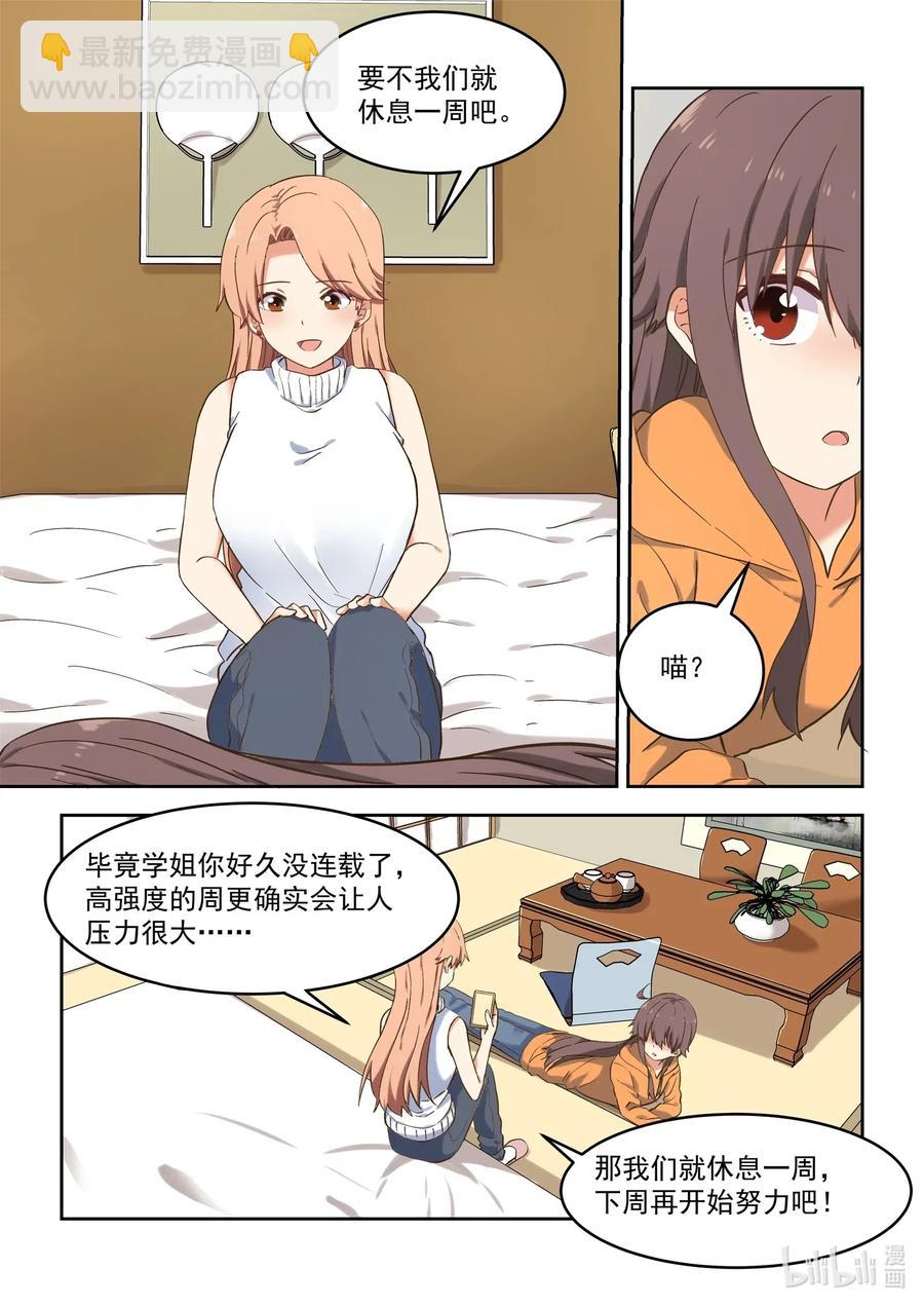 《为了让学姐鼓起干劲，我决定献出我自己》103 不要再那么温柔 第6页