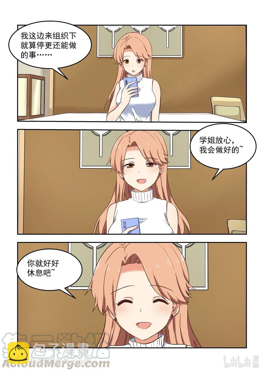 《为了让学姐鼓起干劲，我决定献出我自己》103 不要再那么温柔 第7页