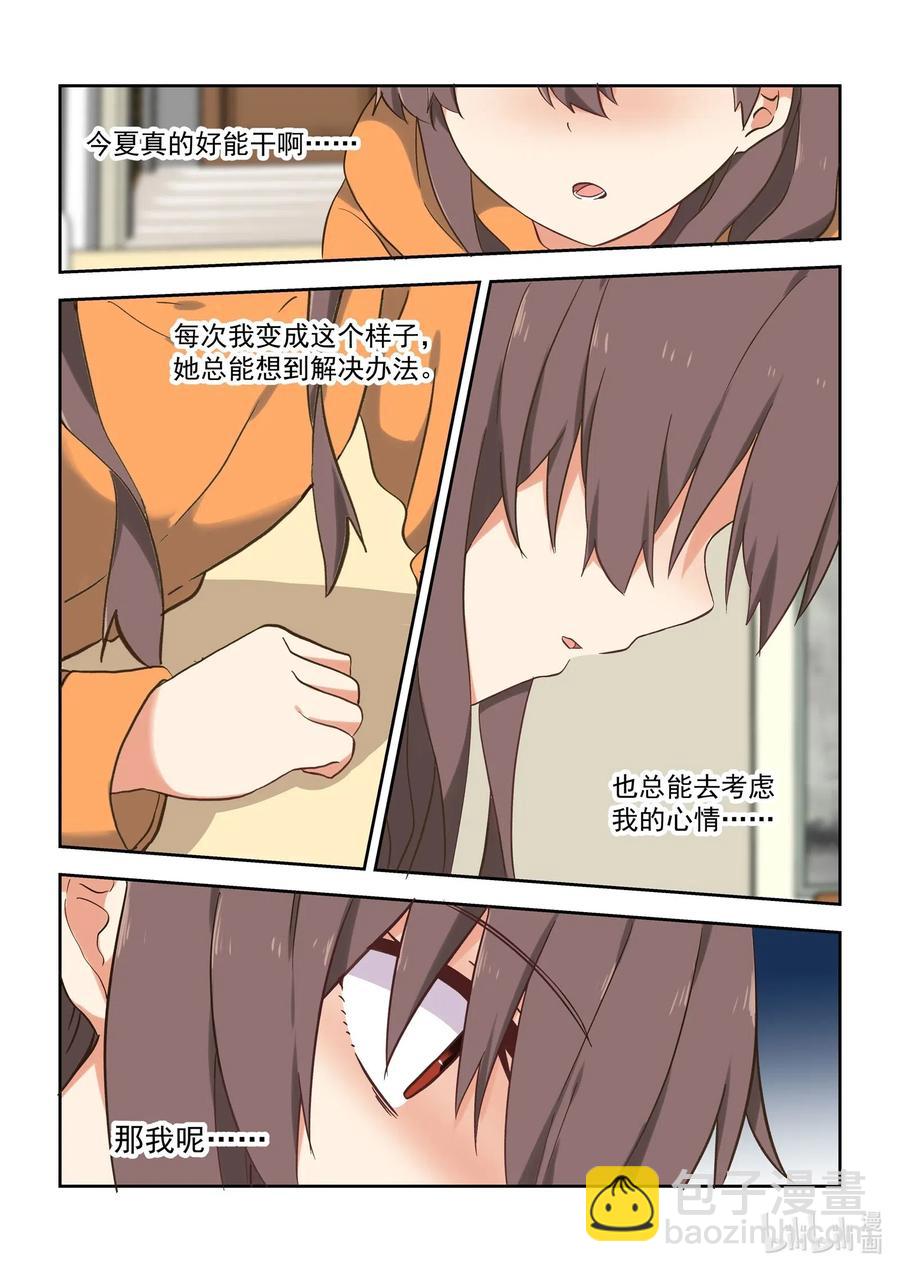 《为了让学姐鼓起干劲，我决定献出我自己》103 不要再那么温柔 第8页