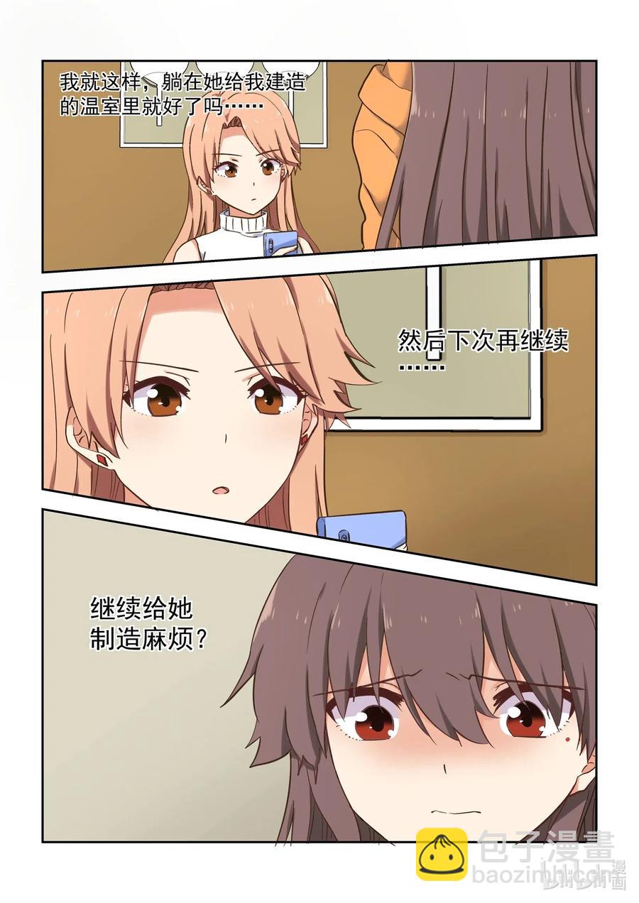 《为了让学姐鼓起干劲，我决定献出我自己》103 不要再那么温柔 第9页