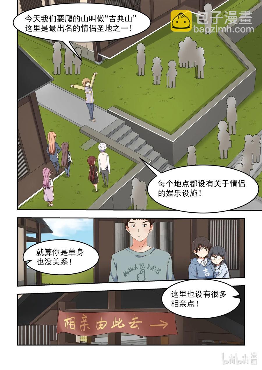 《为了让学姐鼓起干劲，我决定献出我自己》100 相亲由此去 第12页