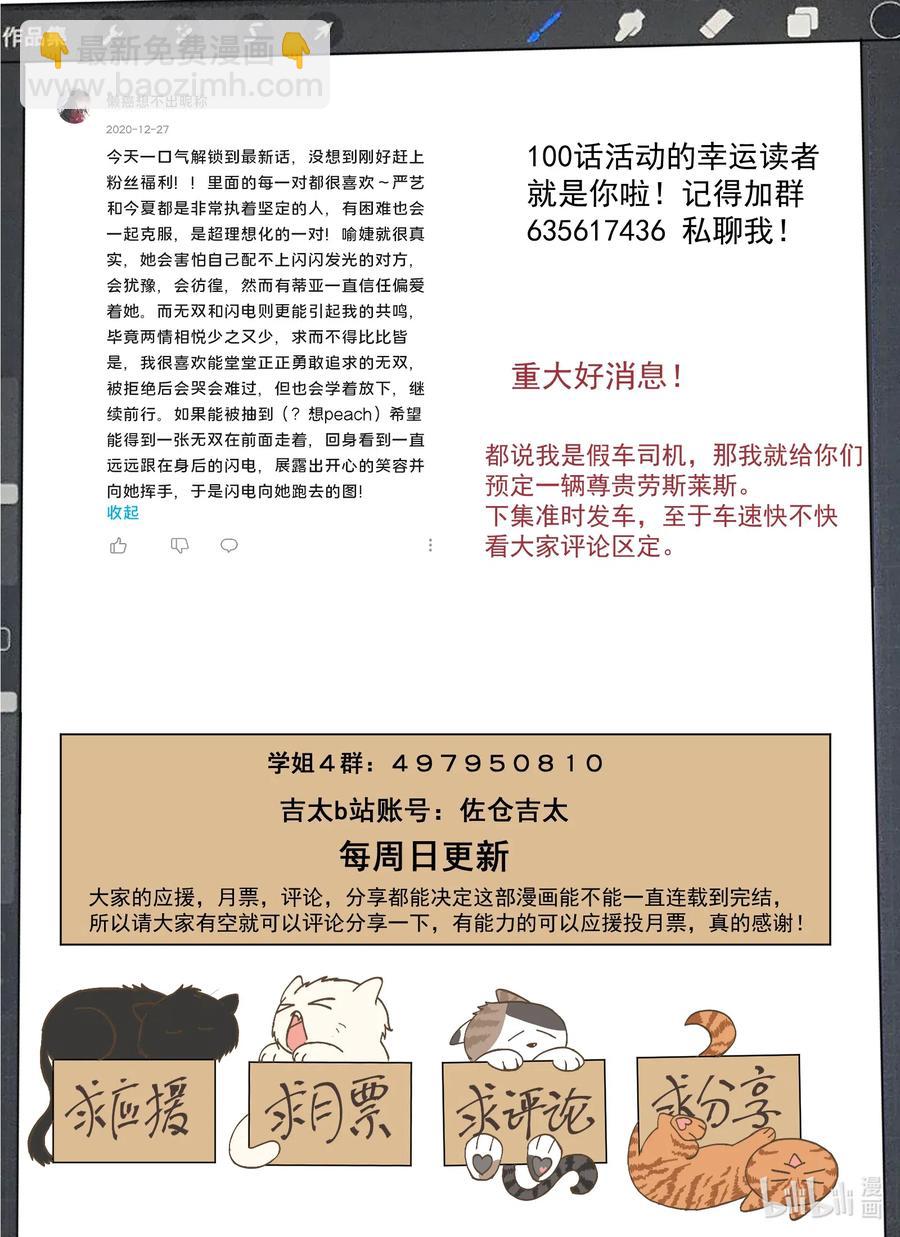 《为了让学姐鼓起干劲，我决定献出我自己》100 相亲由此去 第20页