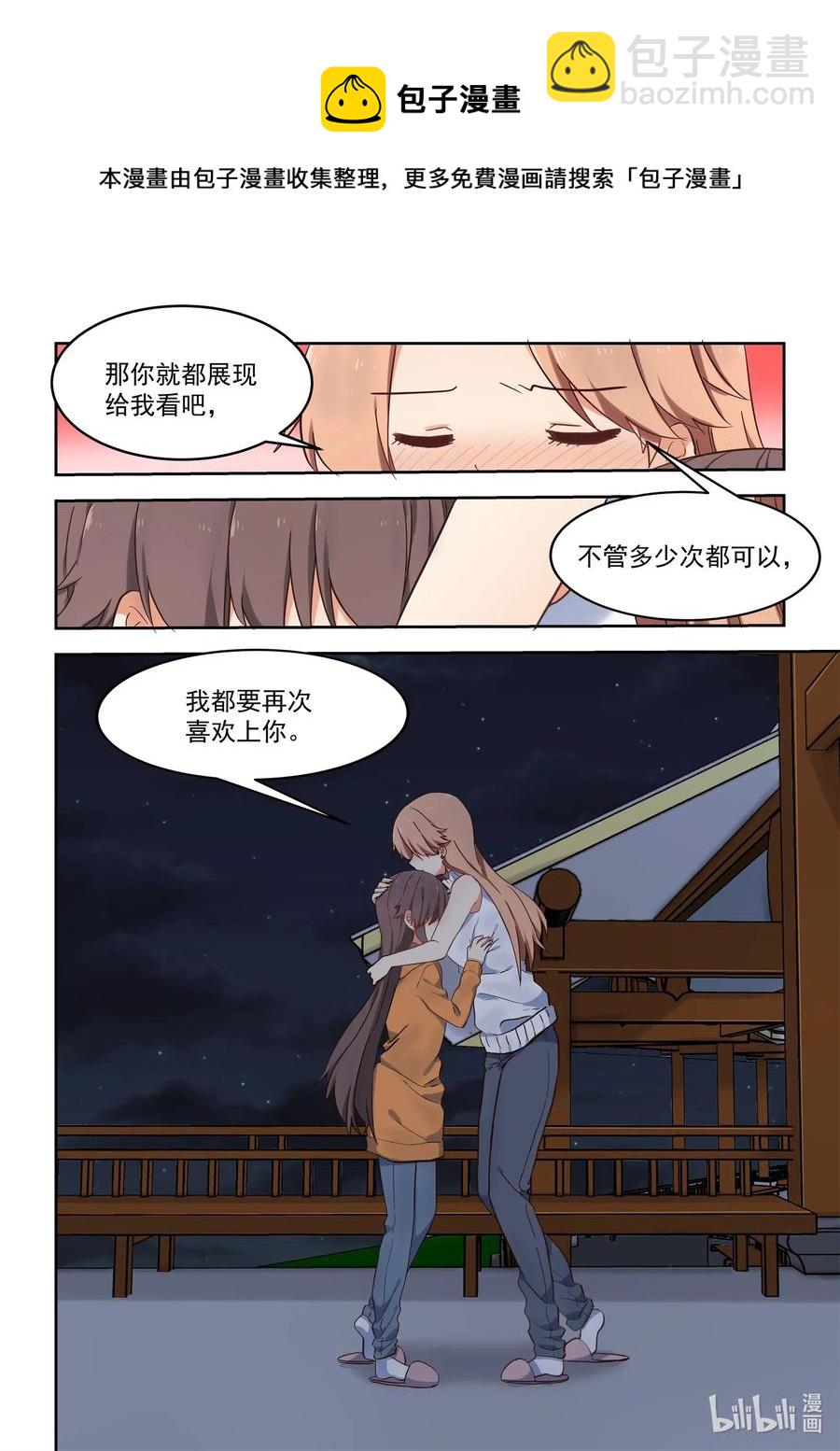 《为了让学姐鼓起干劲，我决定献出我自己》105 再次喜欢上你 第12页