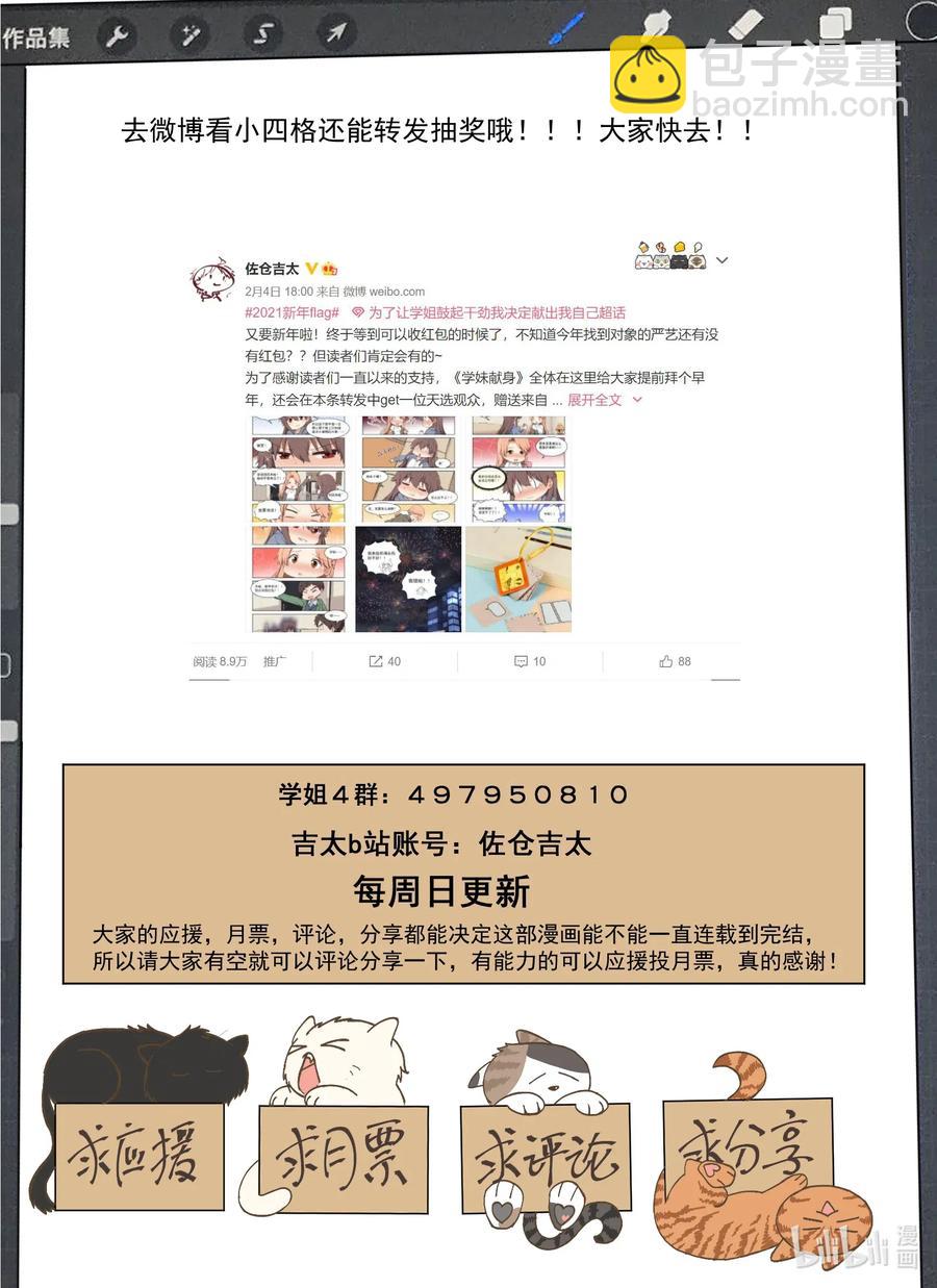 《为了让学姐鼓起干劲，我决定献出我自己》105 再次喜欢上你 第15页