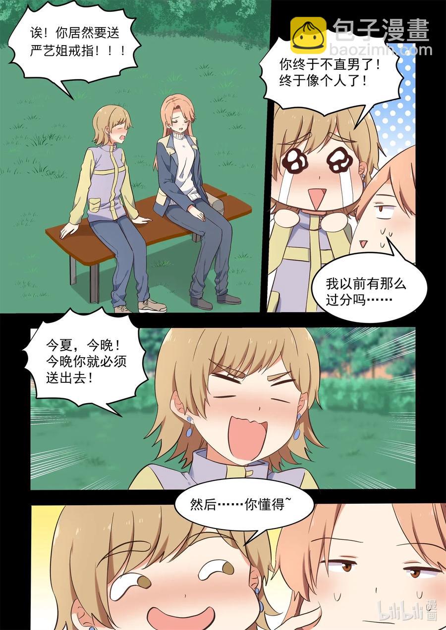 《为了让学姐鼓起干劲，我决定献出我自己》105 再次喜欢上你 第5页