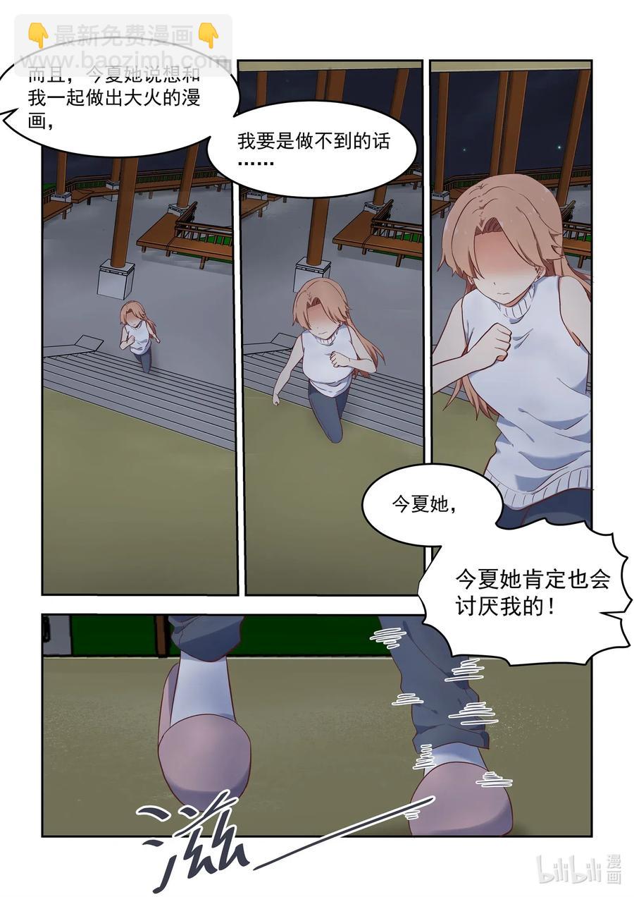 《为了让学姐鼓起干劲，我决定献出我自己》105 再次喜欢上你 第8页