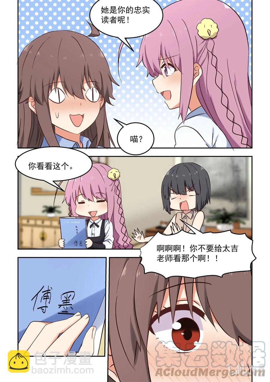 《为了让学姐鼓起干劲，我决定献出我自己》107 谢谢你喜欢我的作品 第10页