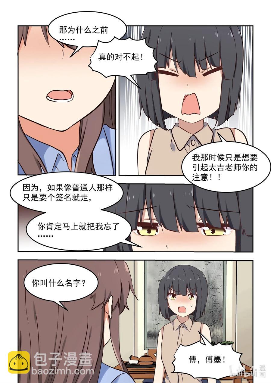 《为了让学姐鼓起干劲，我决定献出我自己》107 谢谢你喜欢我的作品 第12页