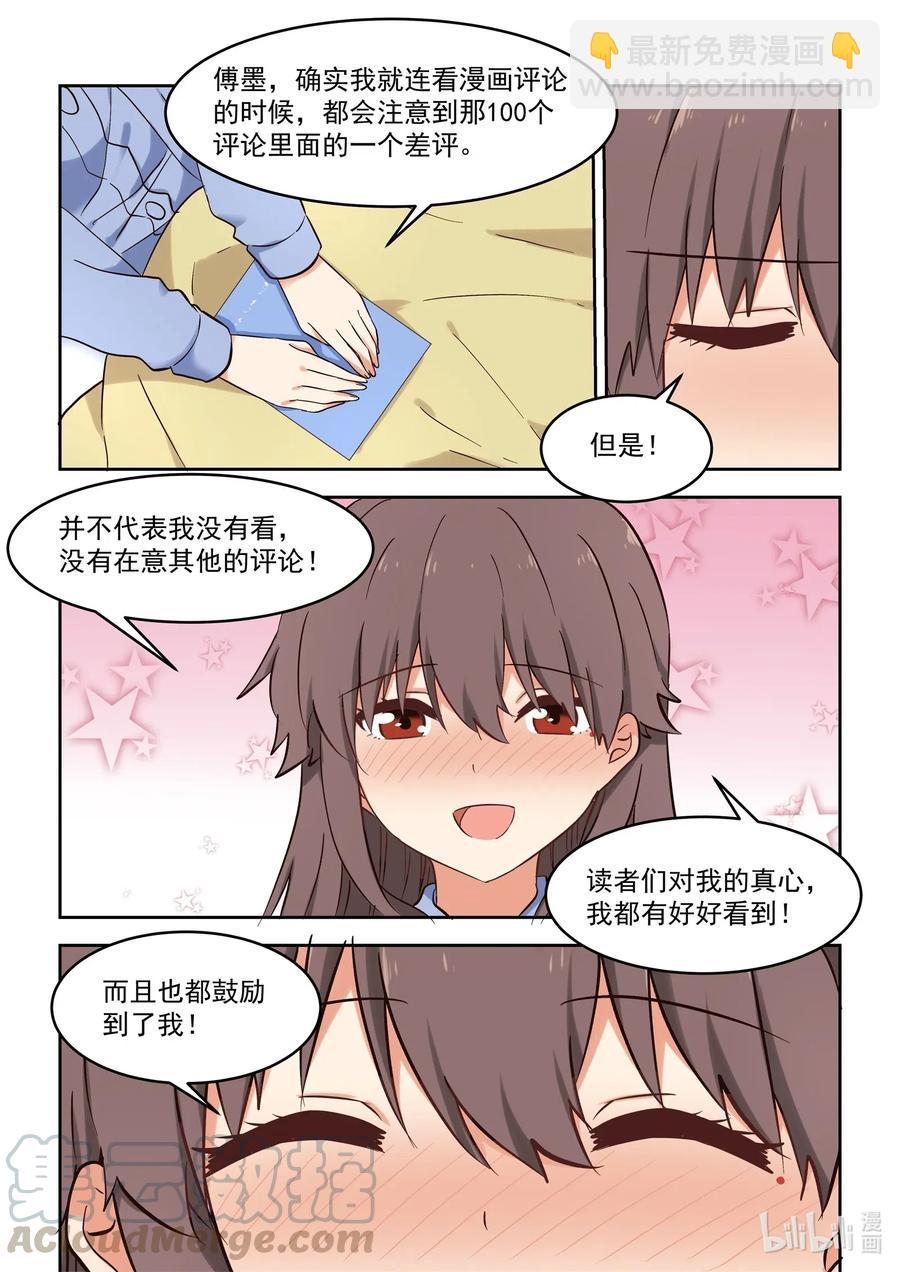 《为了让学姐鼓起干劲，我决定献出我自己》107 谢谢你喜欢我的作品 第13页