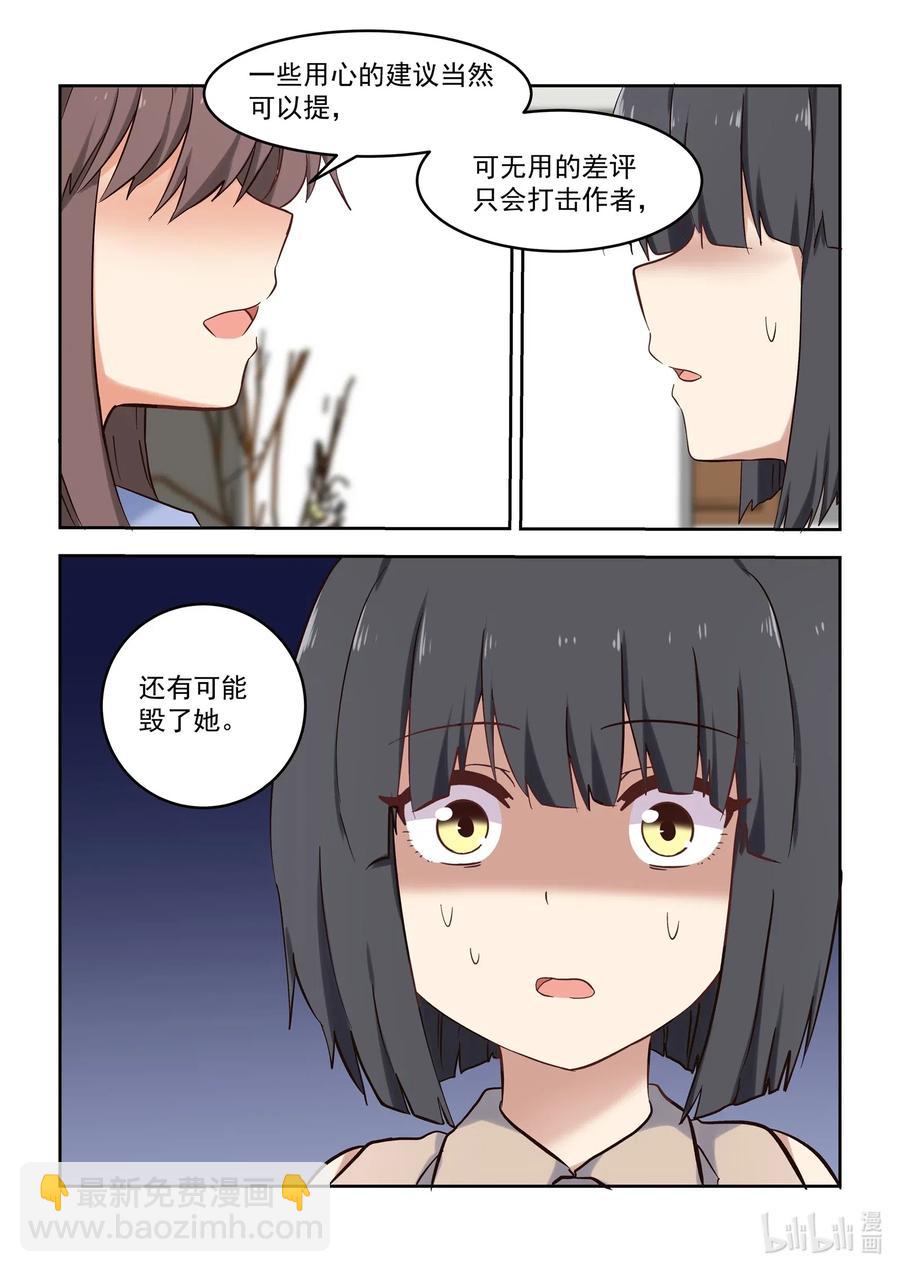 《为了让学姐鼓起干劲，我决定献出我自己》107 谢谢你喜欢我的作品 第14页