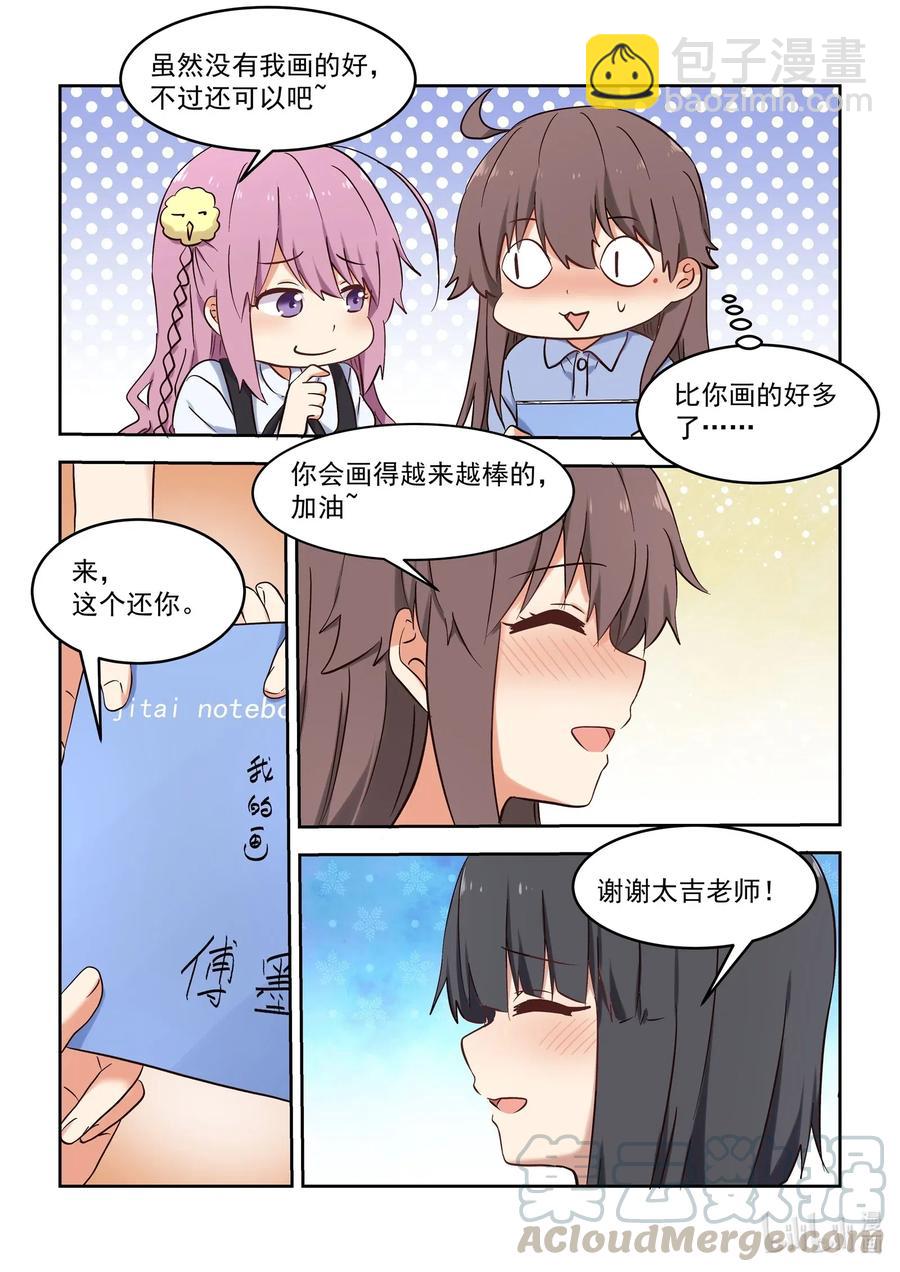 《为了让学姐鼓起干劲，我决定献出我自己》107 谢谢你喜欢我的作品 第16页