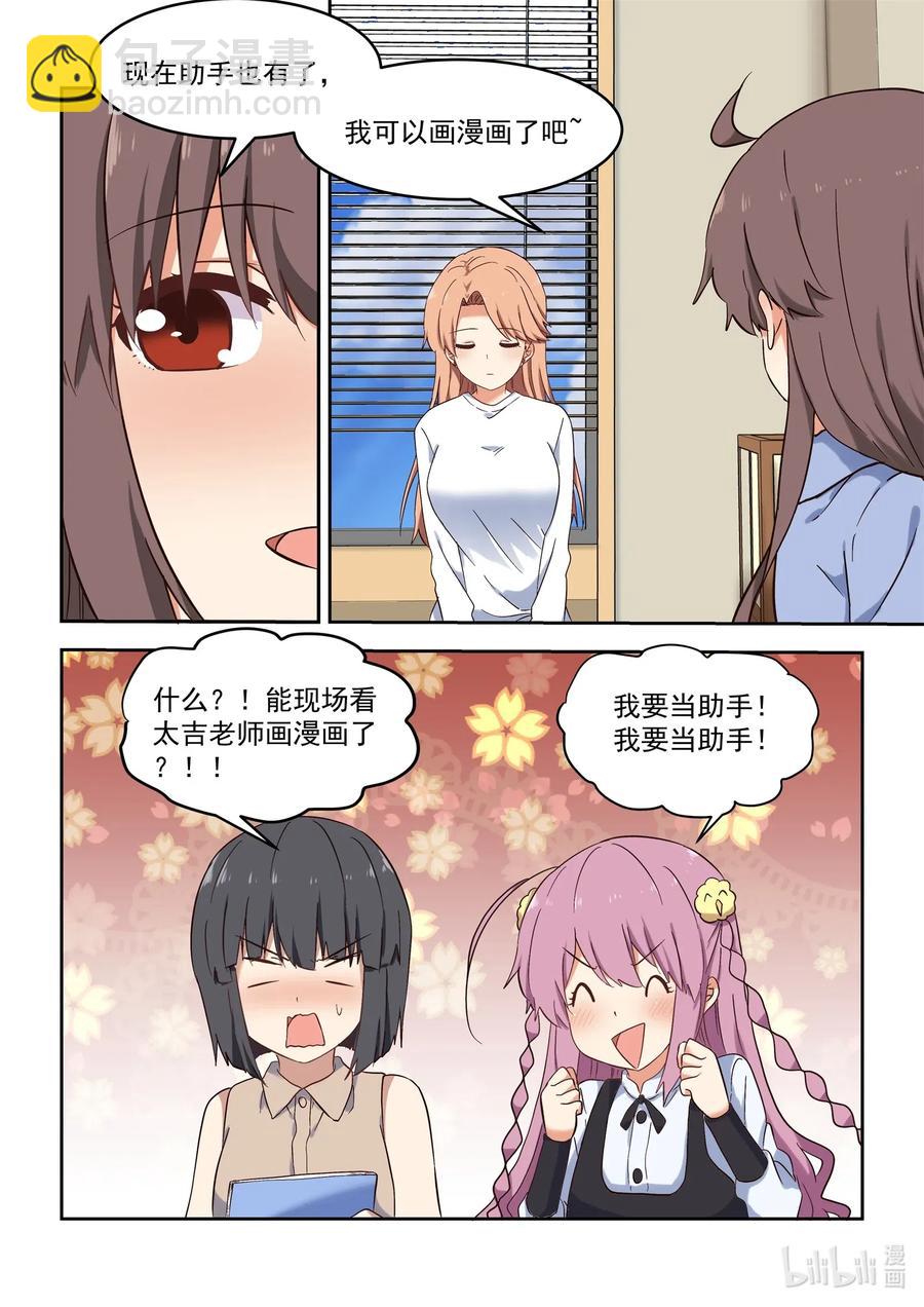 《为了让学姐鼓起干劲，我决定献出我自己》107 谢谢你喜欢我的作品 第17页