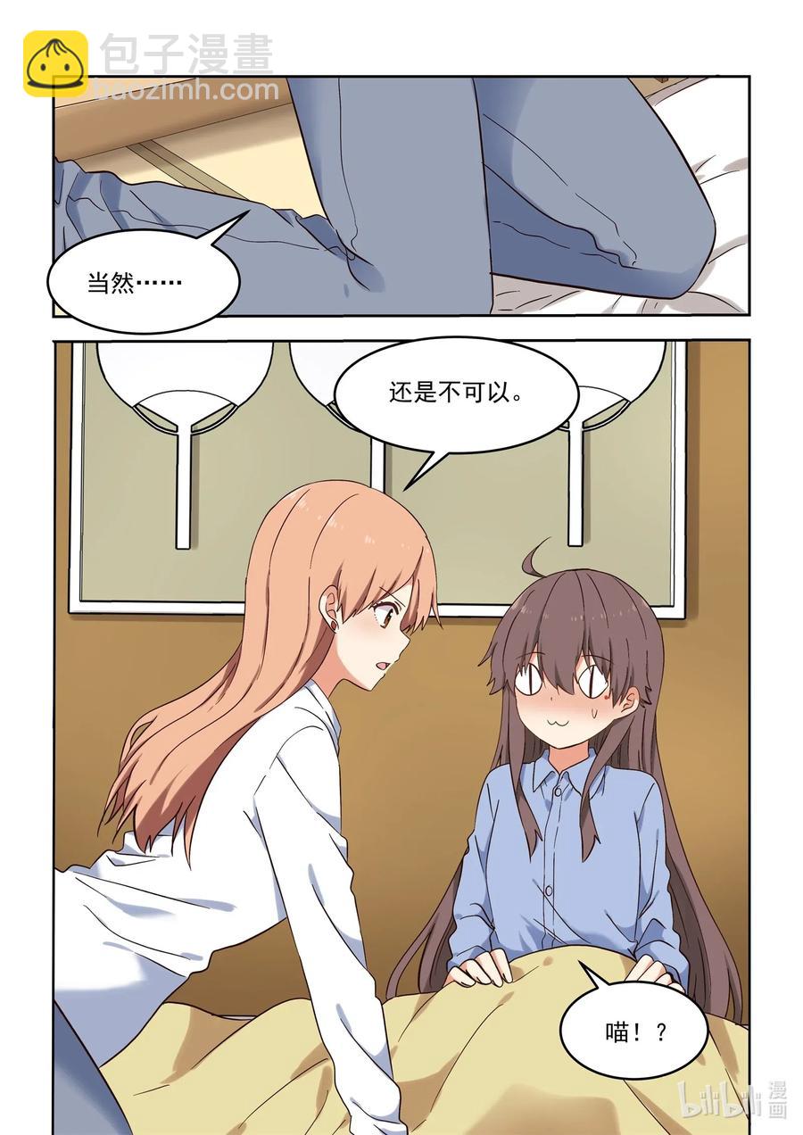 《为了让学姐鼓起干劲，我决定献出我自己》107 谢谢你喜欢我的作品 第18页