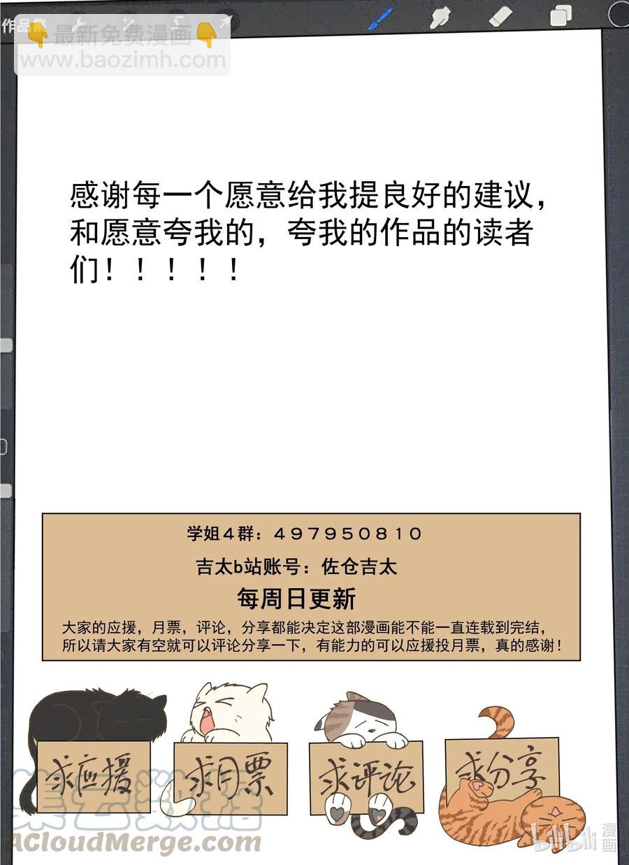 《为了让学姐鼓起干劲，我决定献出我自己》107 谢谢你喜欢我的作品 第19页