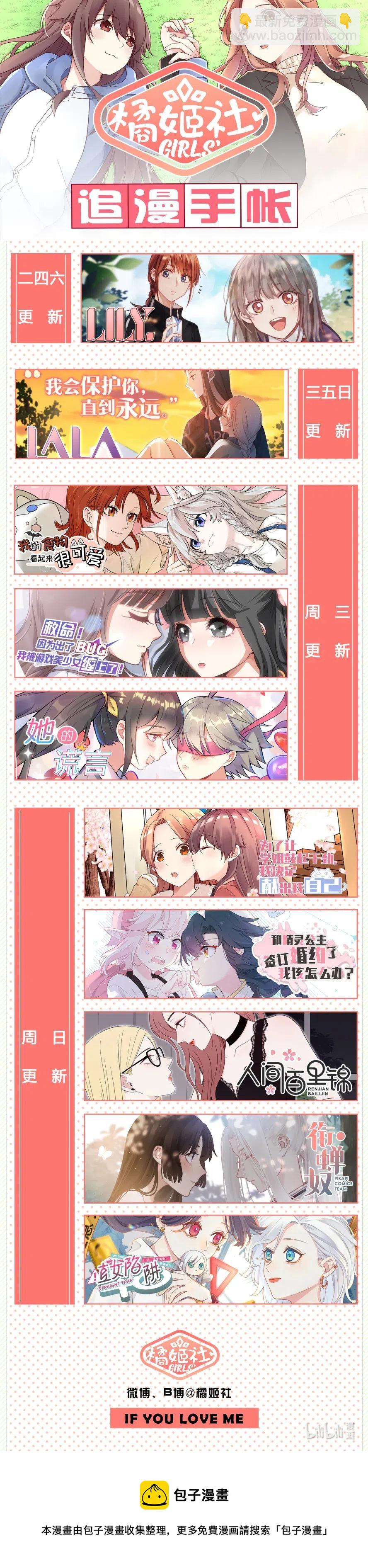 《为了让学姐鼓起干劲，我决定献出我自己》107 谢谢你喜欢我的作品 第20页