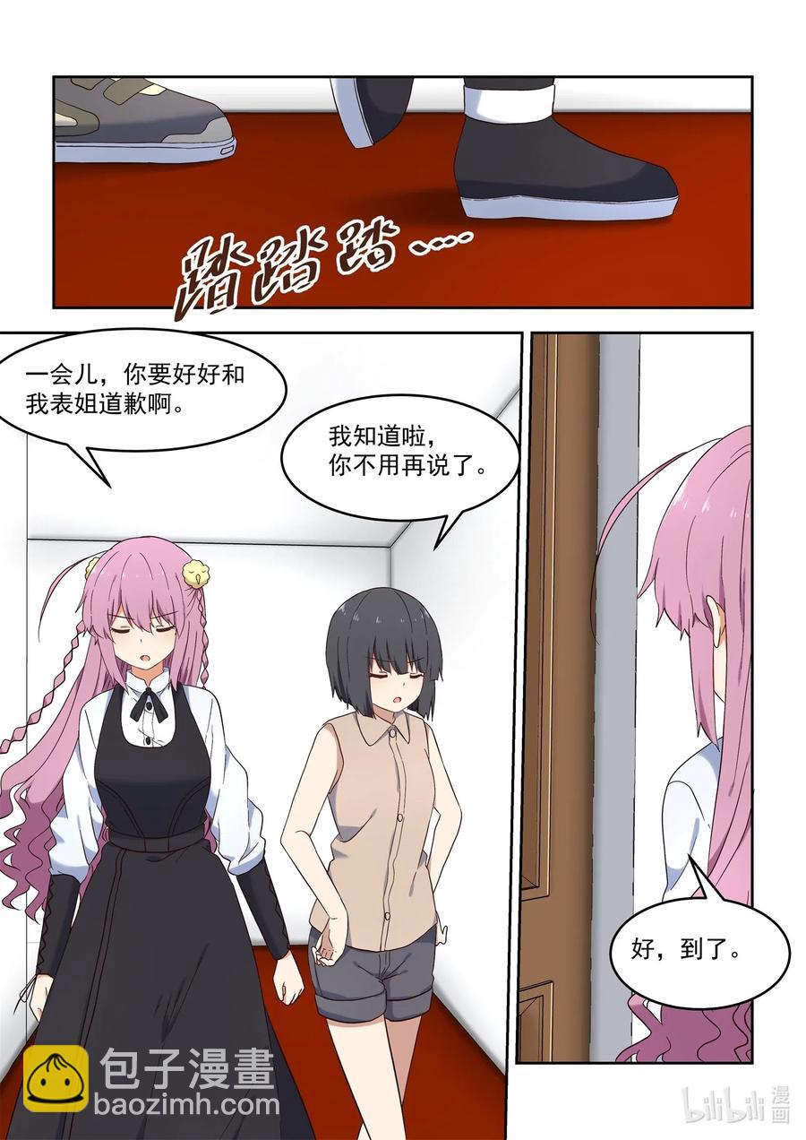 《为了让学姐鼓起干劲，我决定献出我自己》107 谢谢你喜欢我的作品 第2页