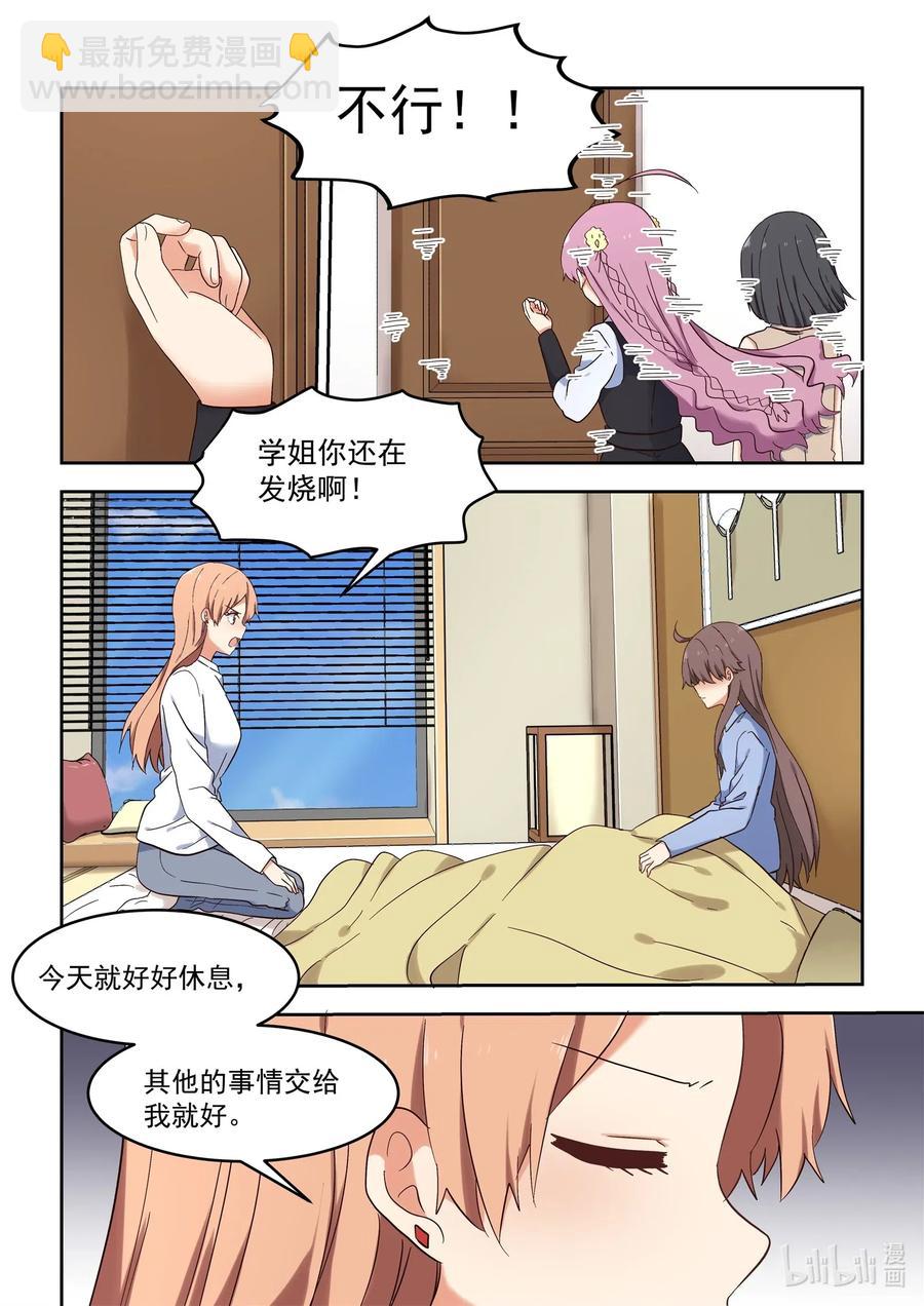 《为了让学姐鼓起干劲，我决定献出我自己》107 谢谢你喜欢我的作品 第3页