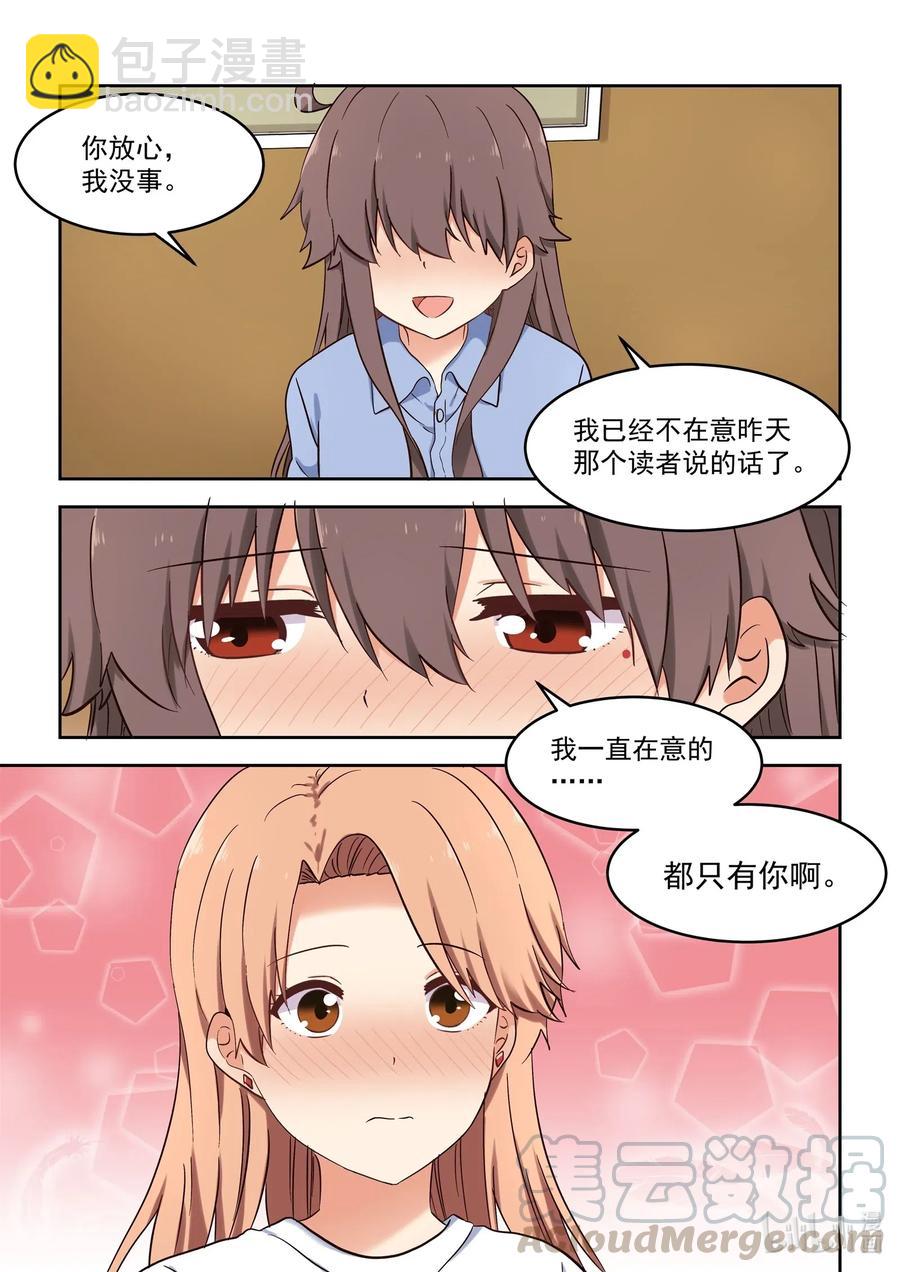 《为了让学姐鼓起干劲，我决定献出我自己》107 谢谢你喜欢我的作品 第4页