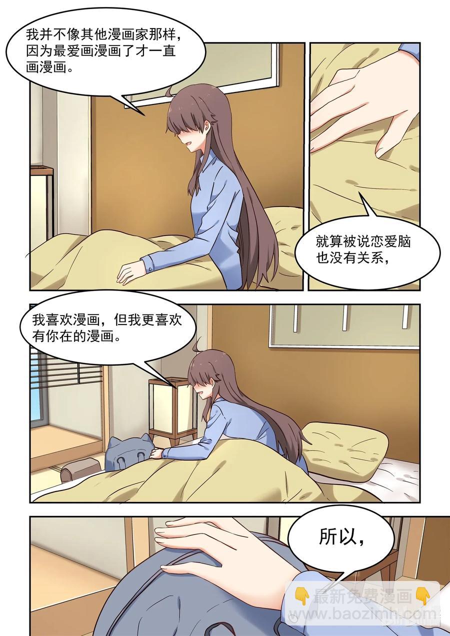 《为了让学姐鼓起干劲，我决定献出我自己》107 谢谢你喜欢我的作品 第5页