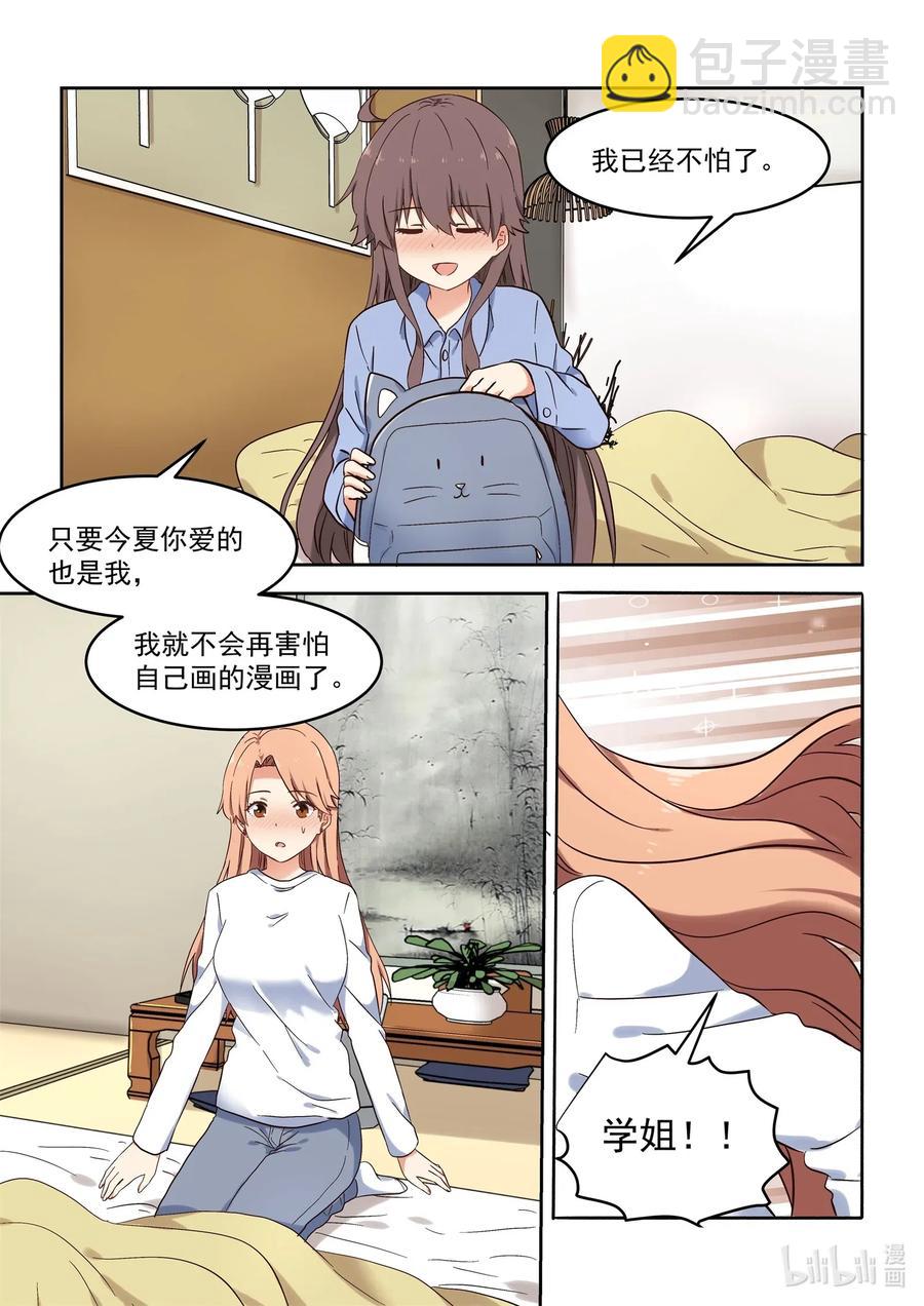 《为了让学姐鼓起干劲，我决定献出我自己》107 谢谢你喜欢我的作品 第6页
