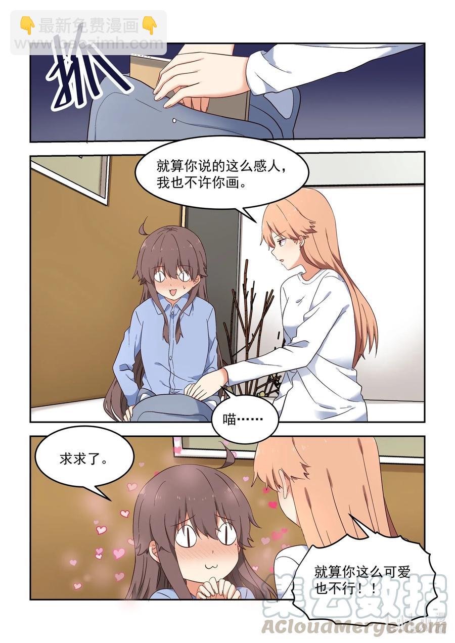 《为了让学姐鼓起干劲，我决定献出我自己》107 谢谢你喜欢我的作品 第7页