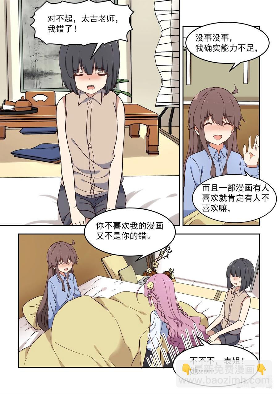 《为了让学姐鼓起干劲，我决定献出我自己》107 谢谢你喜欢我的作品 第9页