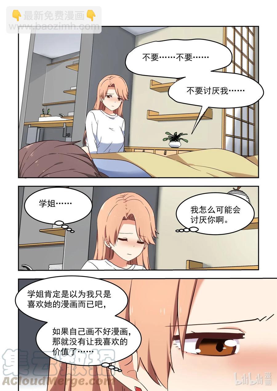 《为了让学姐鼓起干劲，我决定献出我自己》106 不愧是大小姐 第10页