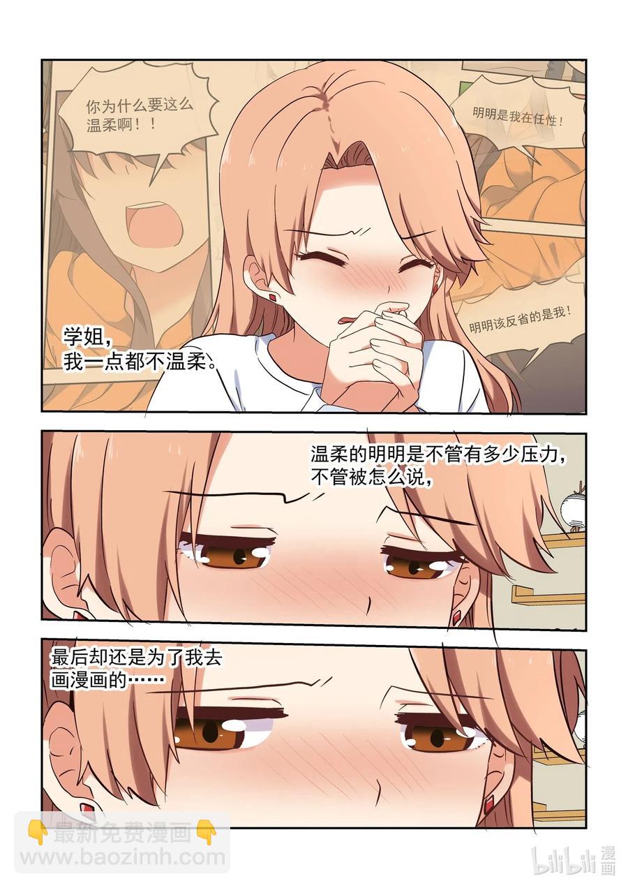 《为了让学姐鼓起干劲，我决定献出我自己》106 不愧是大小姐 第12页