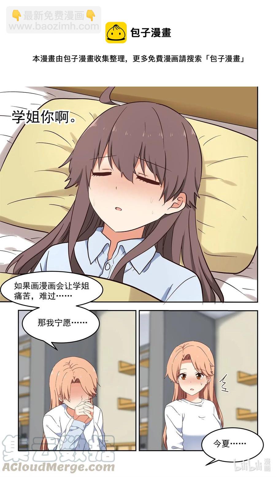 《为了让学姐鼓起干劲，我决定献出我自己》106 不愧是大小姐 第13页