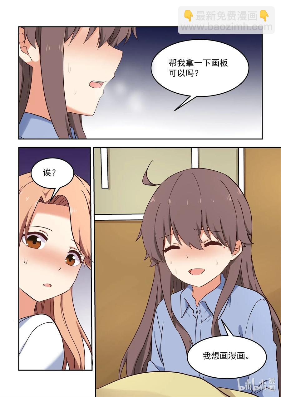《为了让学姐鼓起干劲，我决定献出我自己》106 不愧是大小姐 第15页