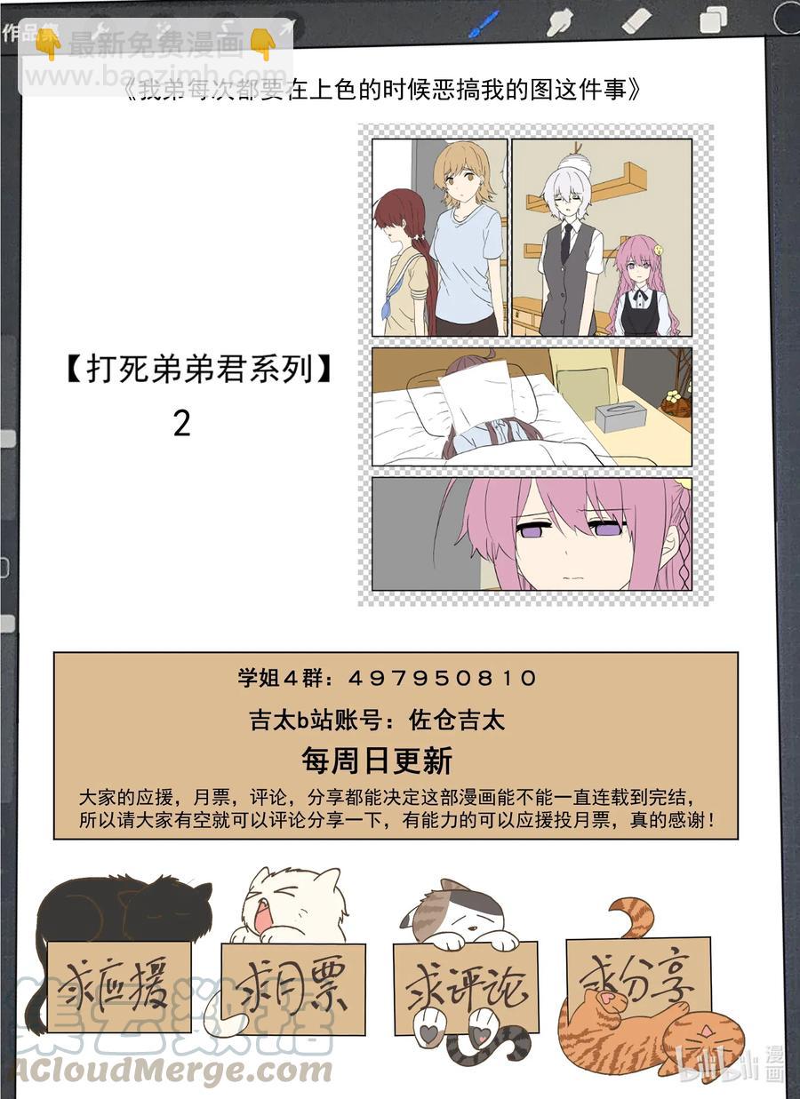 《为了让学姐鼓起干劲，我决定献出我自己》106 不愧是大小姐 第16页