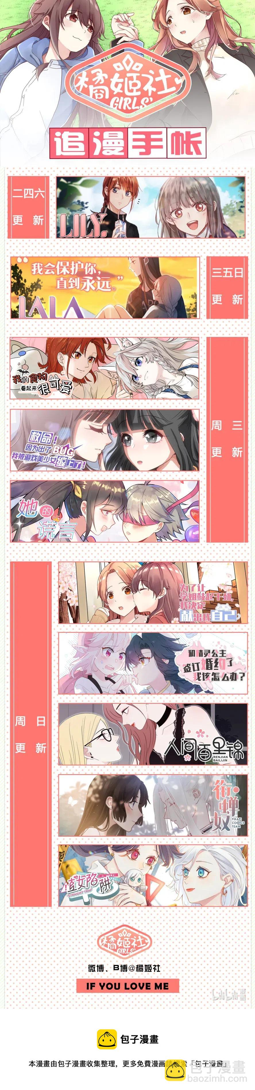 《为了让学姐鼓起干劲，我决定献出我自己》106 不愧是大小姐 第17页