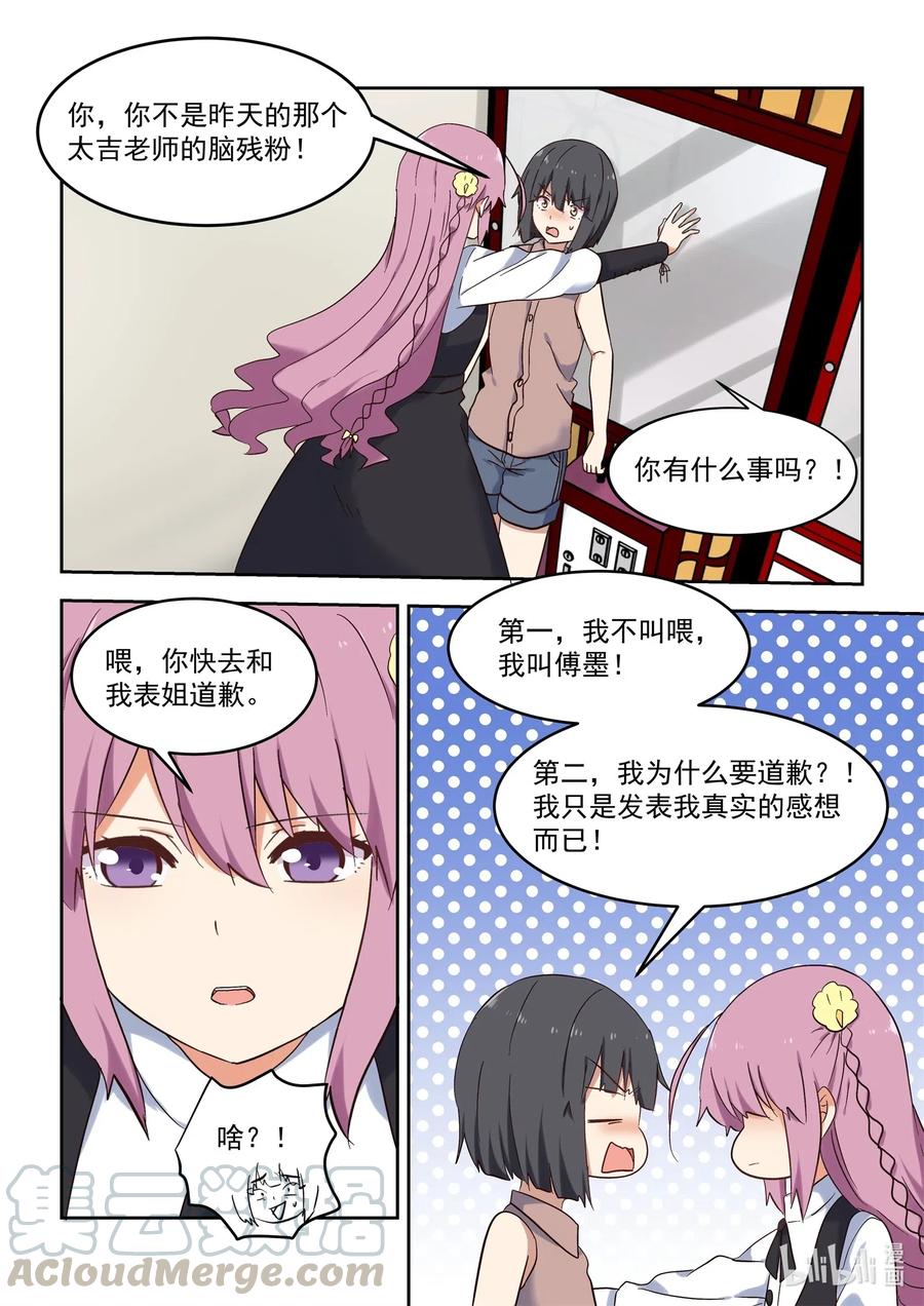 《为了让学姐鼓起干劲，我决定献出我自己》106 不愧是大小姐 第7页