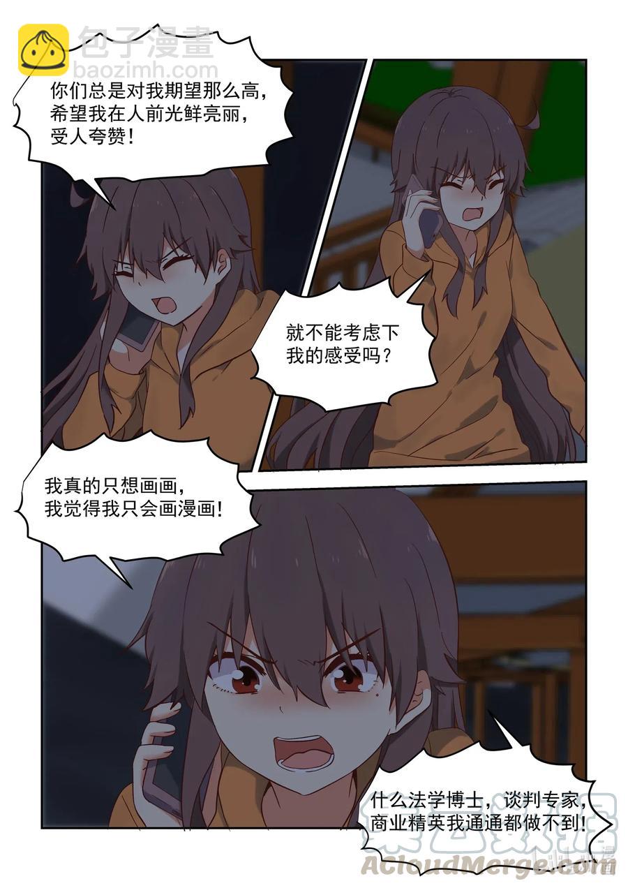 《为了让学姐鼓起干劲，我决定献出我自己》104 我没有那么优秀 第10页