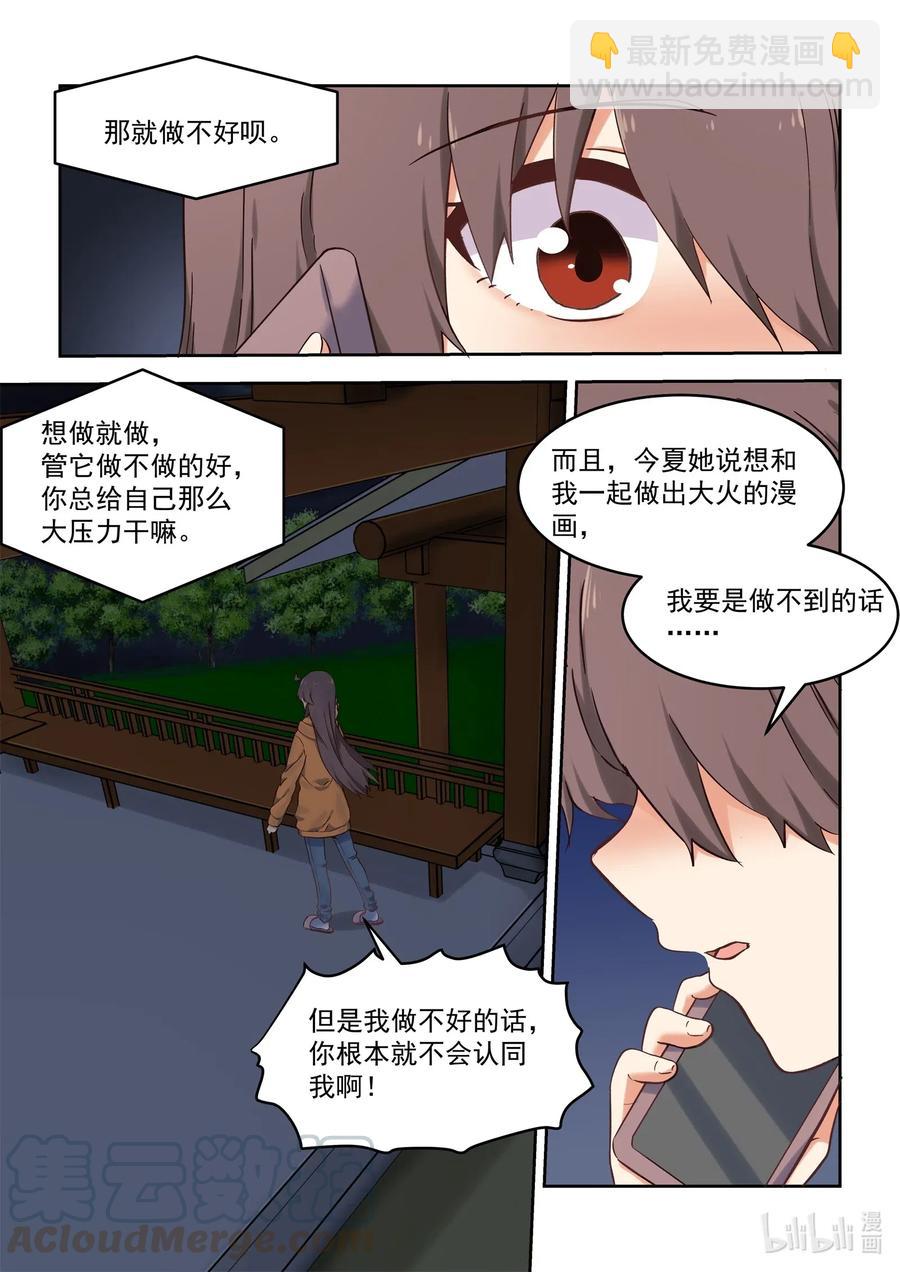 《为了让学姐鼓起干劲，我决定献出我自己》104 我没有那么优秀 第13页