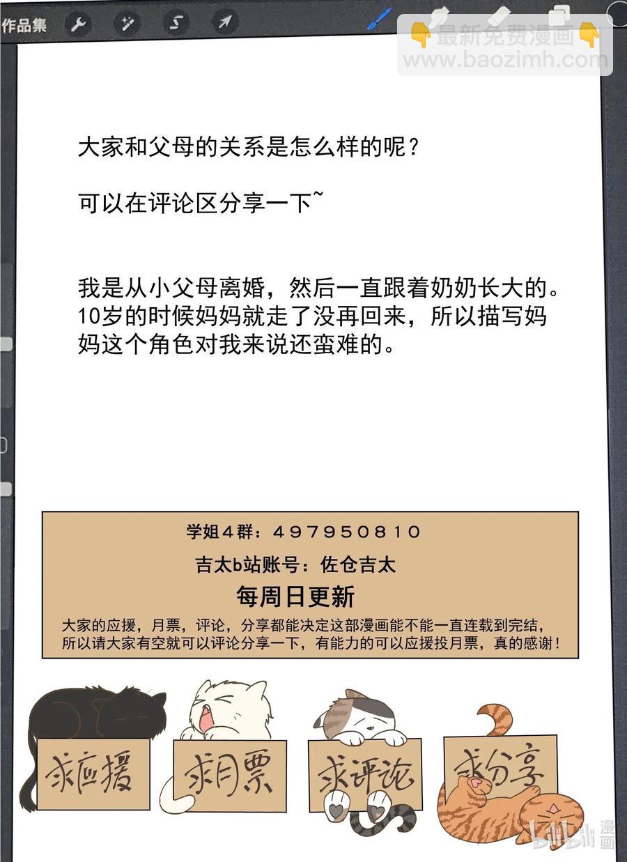 《为了让学姐鼓起干劲，我决定献出我自己》104 我没有那么优秀 第18页