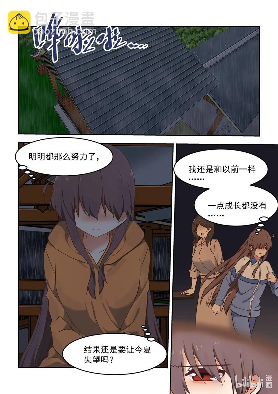 《为了让学姐鼓起干劲，我决定献出我自己》104 我没有那么优秀 第2页