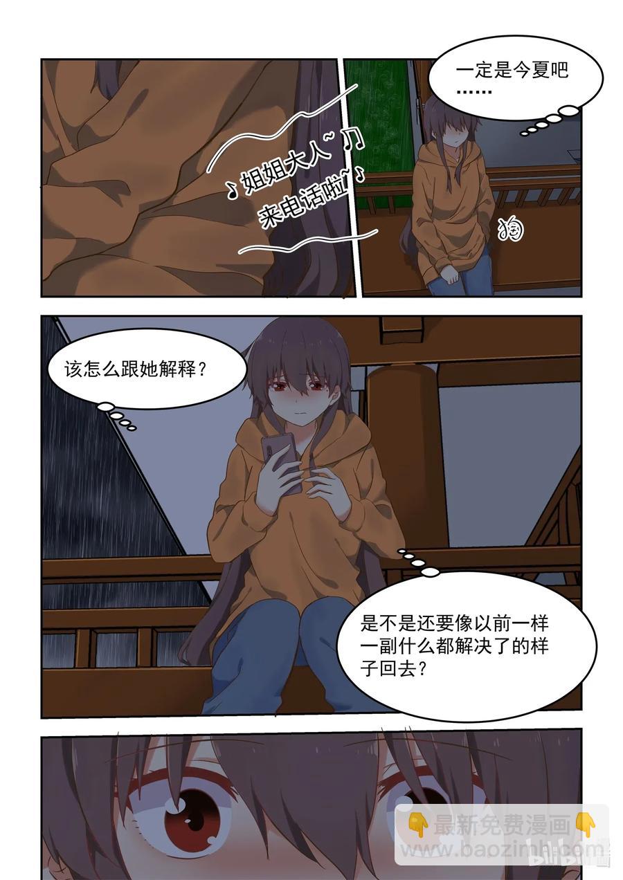 《为了让学姐鼓起干劲，我决定献出我自己》104 我没有那么优秀 第3页