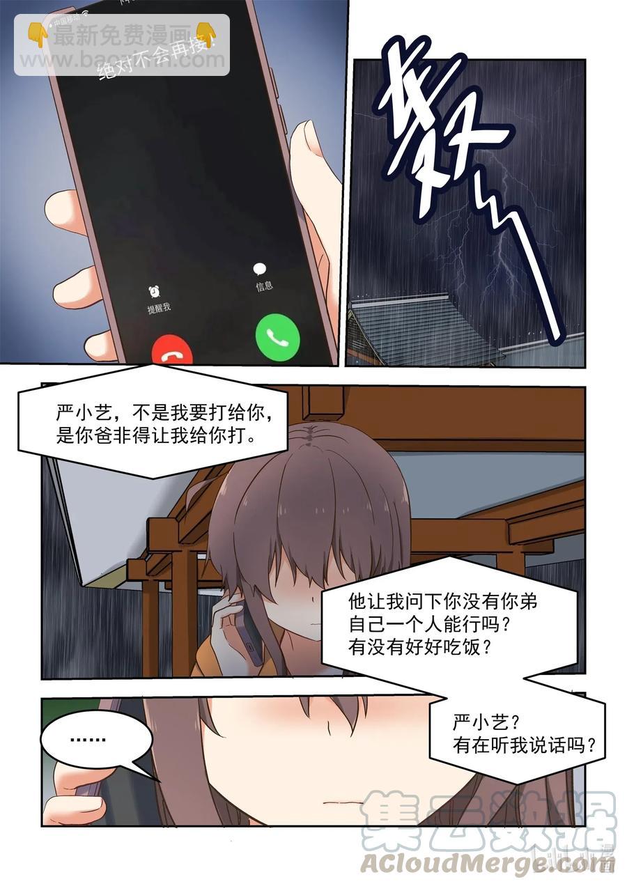 《为了让学姐鼓起干劲，我决定献出我自己》104 我没有那么优秀 第4页