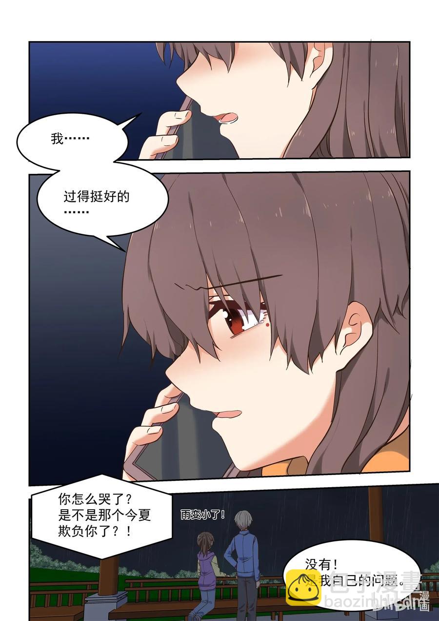 《为了让学姐鼓起干劲，我决定献出我自己》104 我没有那么优秀 第5页