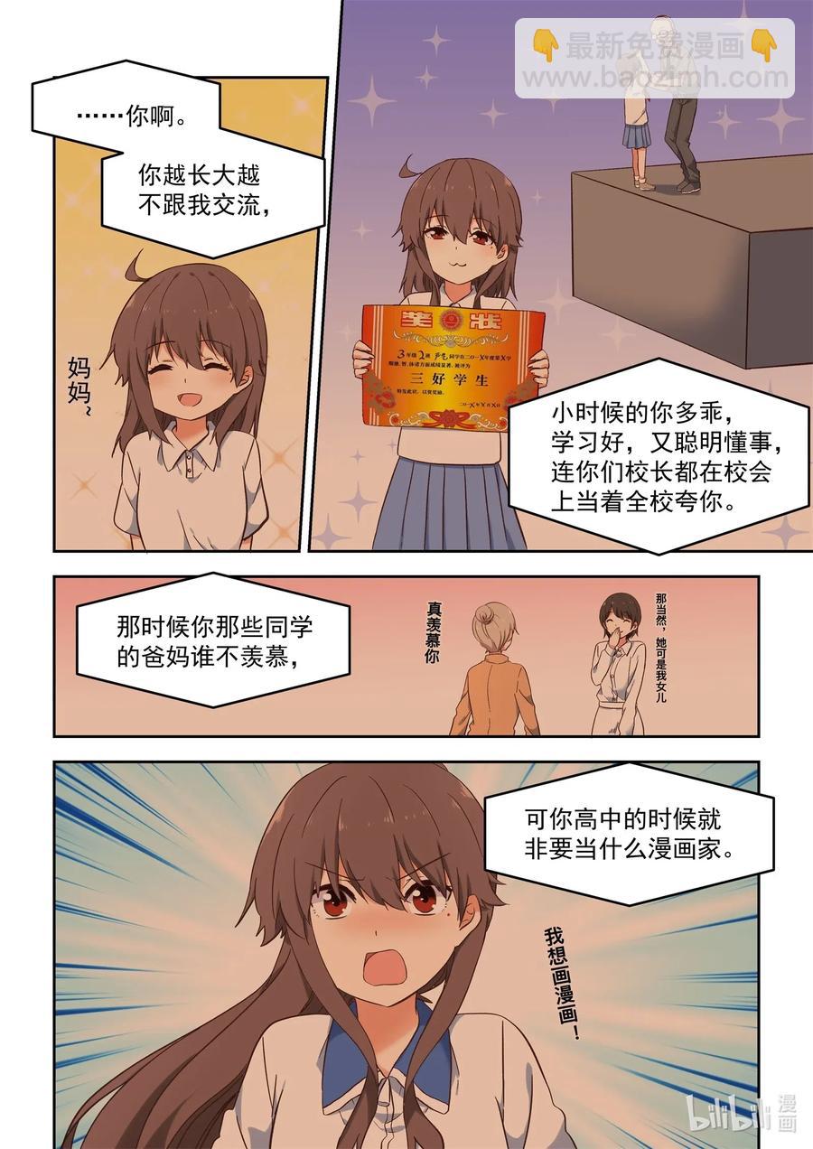 《为了让学姐鼓起干劲，我决定献出我自己》104 我没有那么优秀 第6页