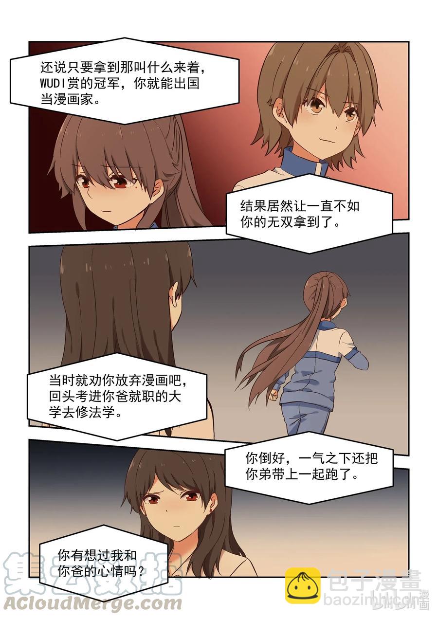《为了让学姐鼓起干劲，我决定献出我自己》104 我没有那么优秀 第7页