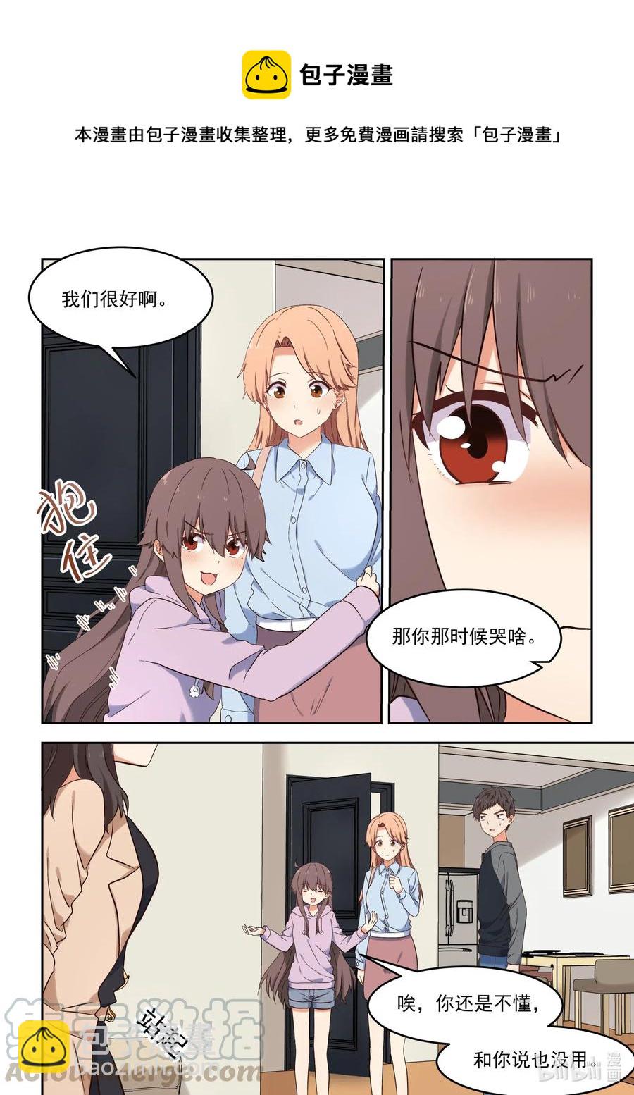 《为了让学姐鼓起干劲，我决定献出我自己》109 一起去见亲家 第10页