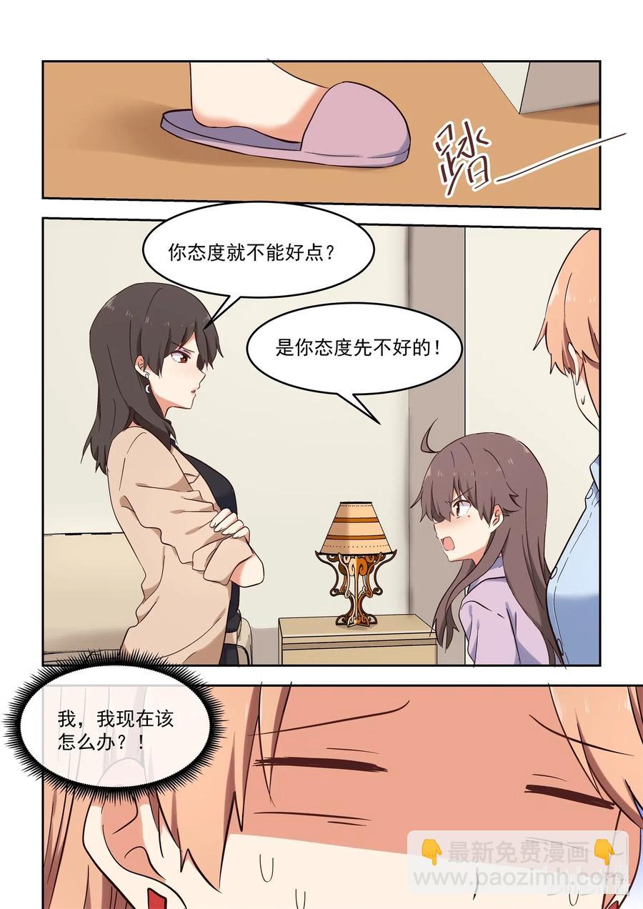 《为了让学姐鼓起干劲，我决定献出我自己》109 一起去见亲家 第11页
